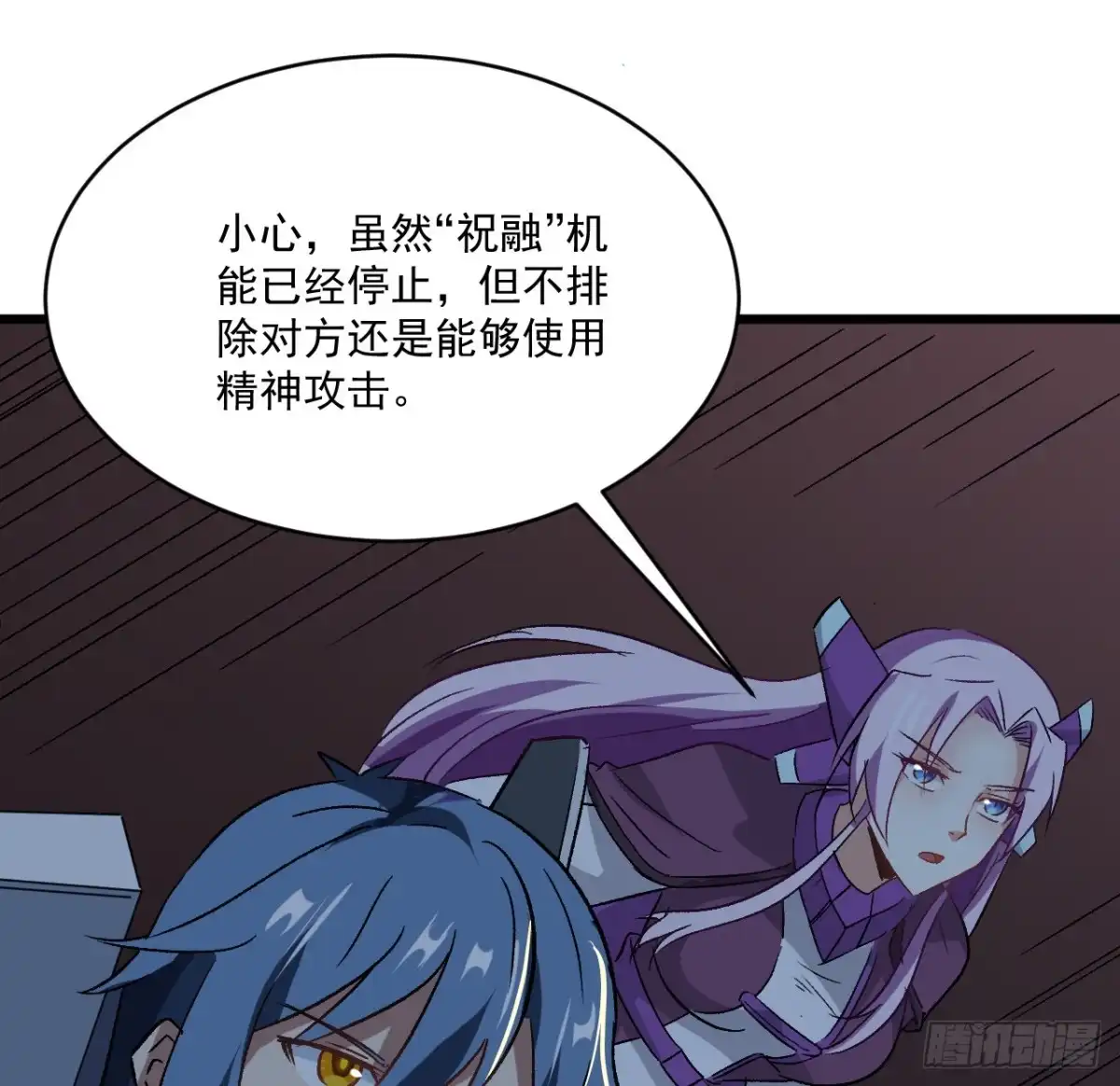 《超合金舰神》25话 祝融的驾驶员 第10页