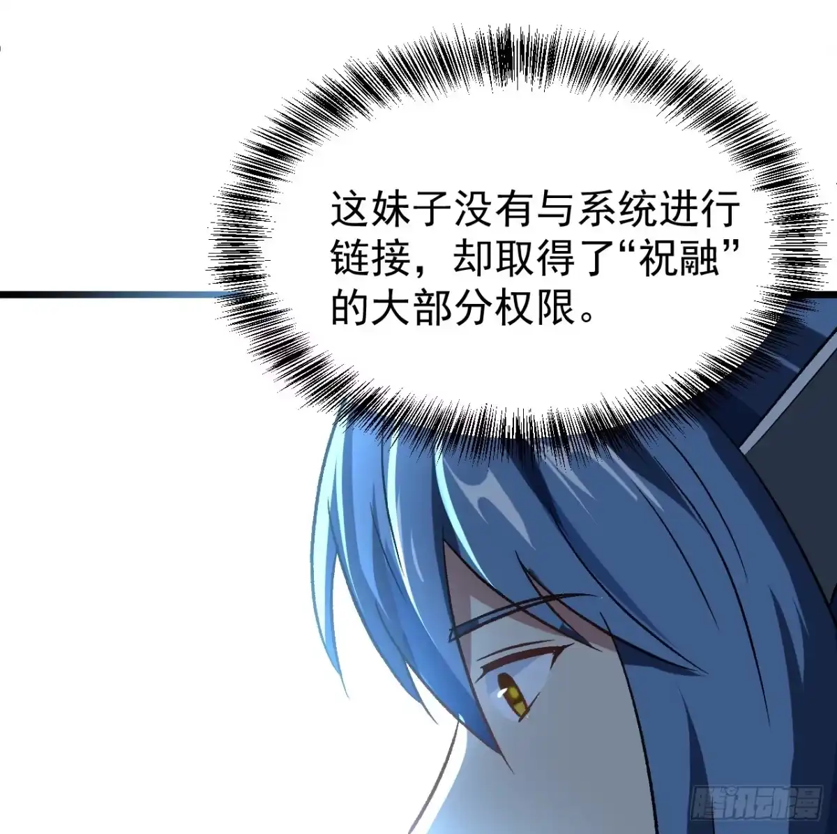 《超合金舰神》26话 我信你个鬼 第33页