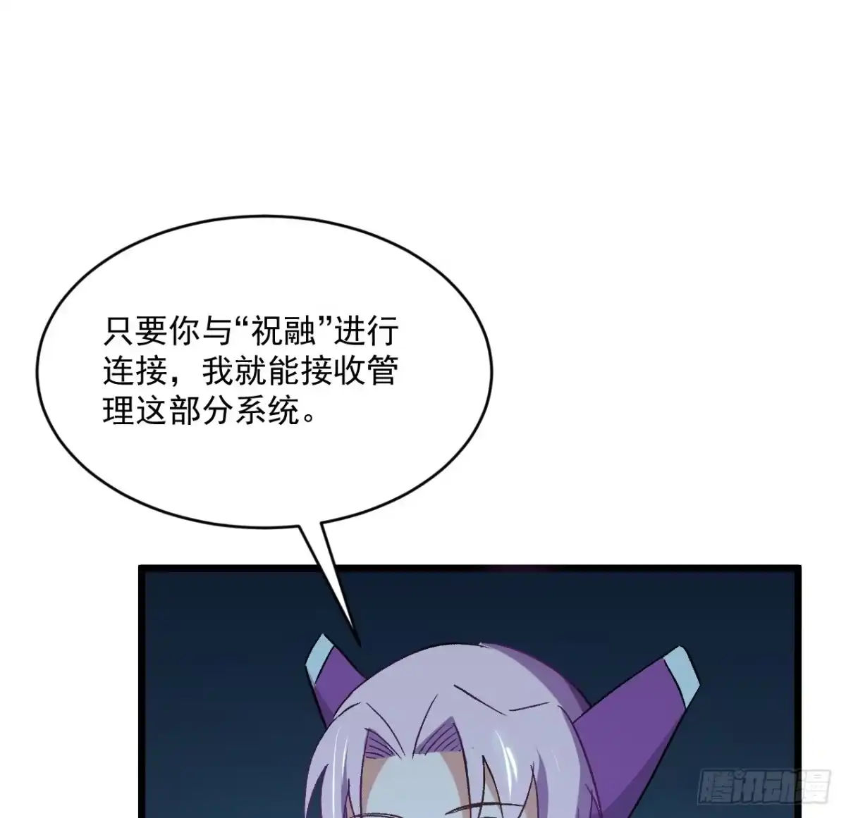 《超合金舰神》26话 我信你个鬼 第20页