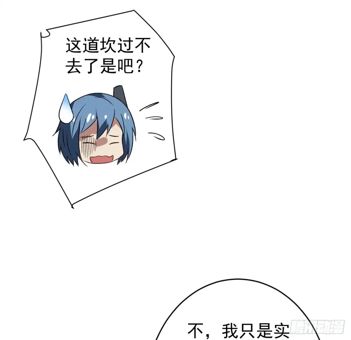 《超合金舰神》26话 我信你个鬼 第40页