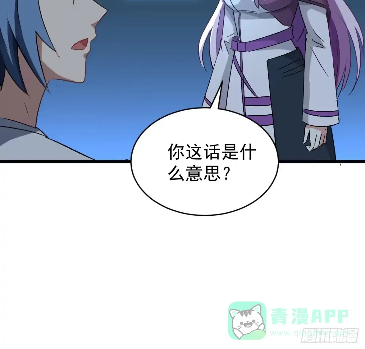 《超合金舰神》26话 我信你个鬼 第11页