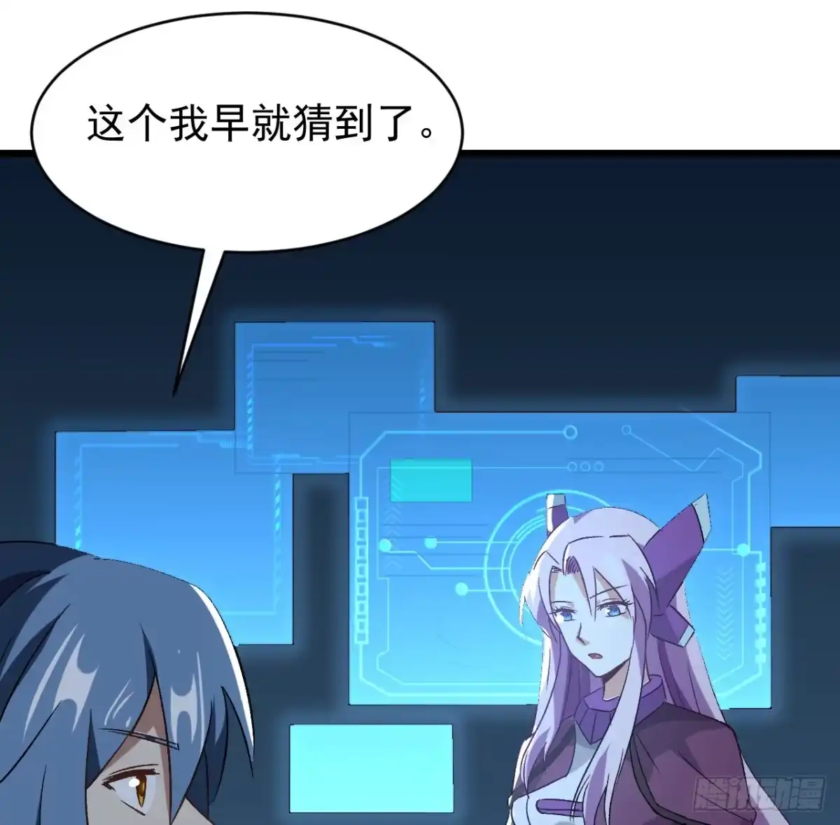《超合金舰神》26话 我信你个鬼 第10页