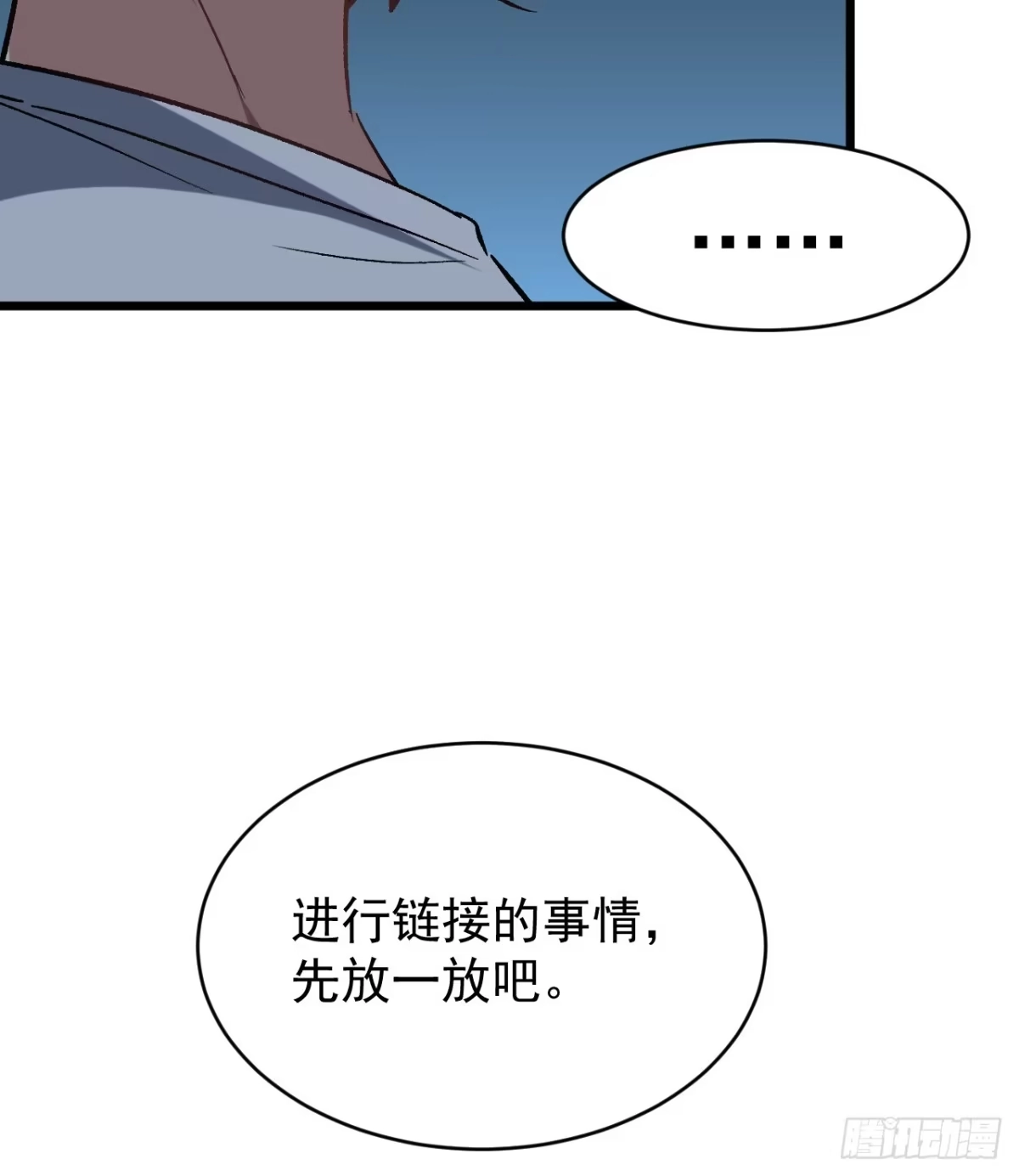 《超合金舰神》26话 我信你个鬼 第25页