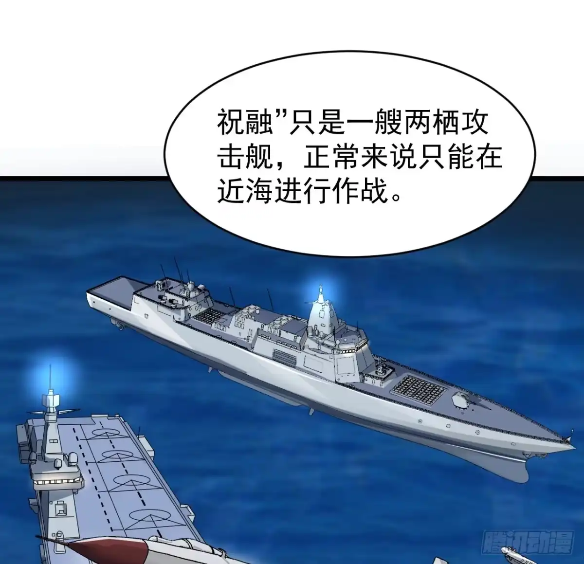 《超合金舰神》26话 我信你个鬼 第12页