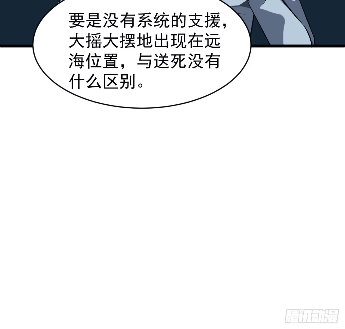 《超合金舰神》26话 我信你个鬼 第14页