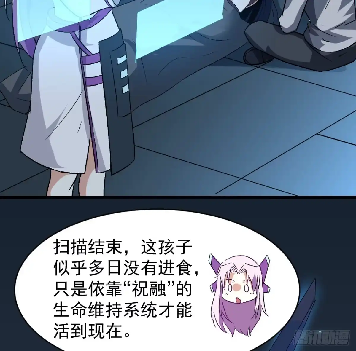 《超合金舰神》26话 我信你个鬼 第5页