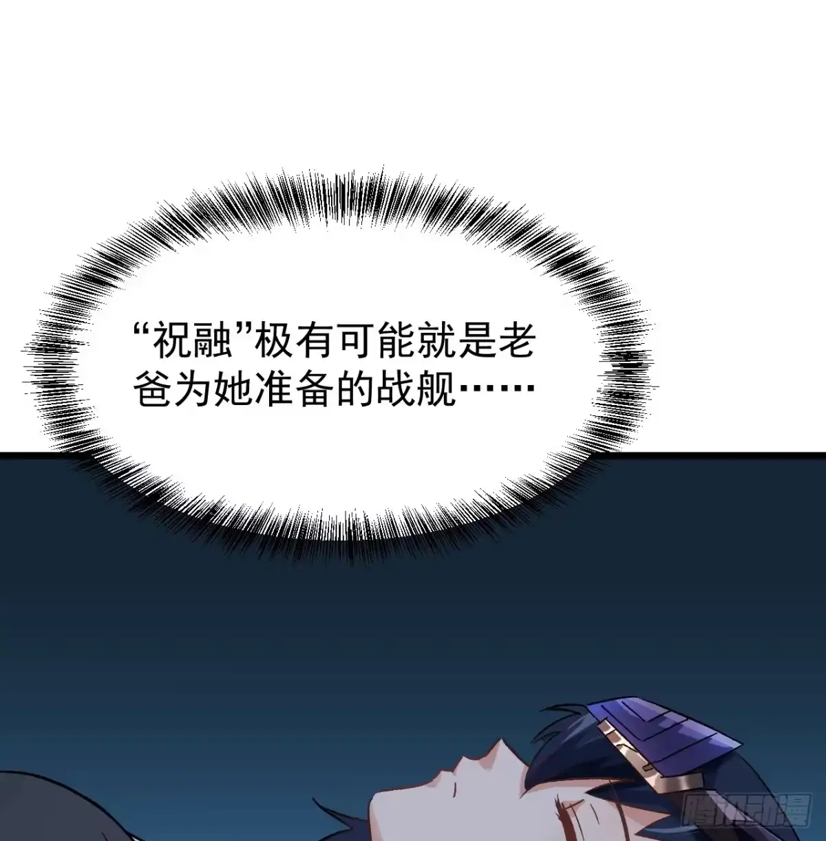 《超合金舰神》26话 我信你个鬼 第35页