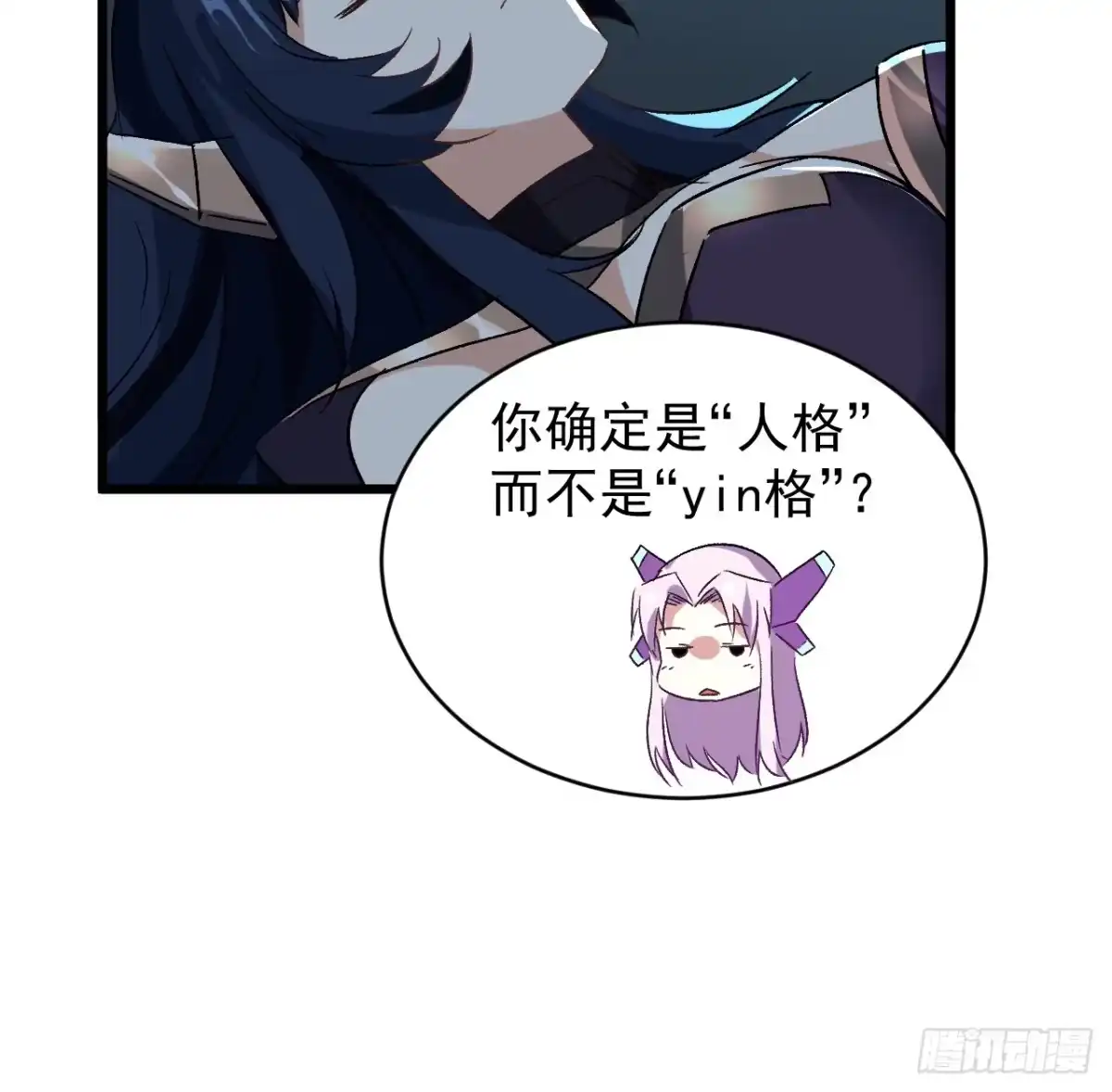 《超合金舰神》26话 我信你个鬼 第32页