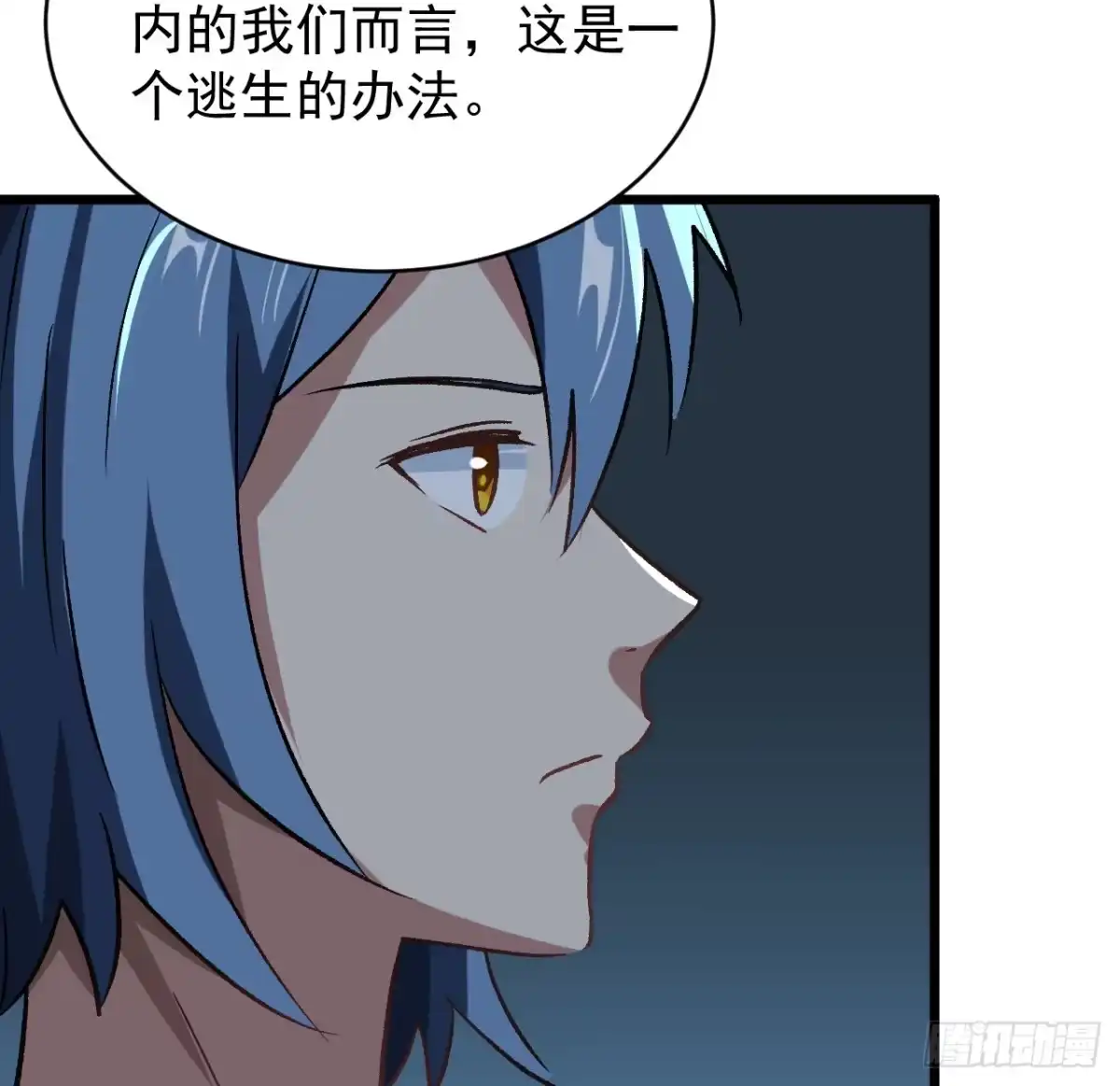 《超合金舰神》26话 我信你个鬼 第24页