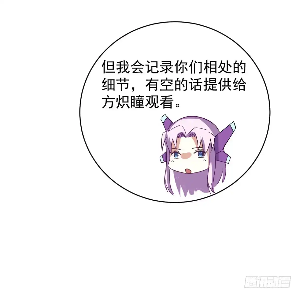 《超合金舰神》26话 我信你个鬼 第39页