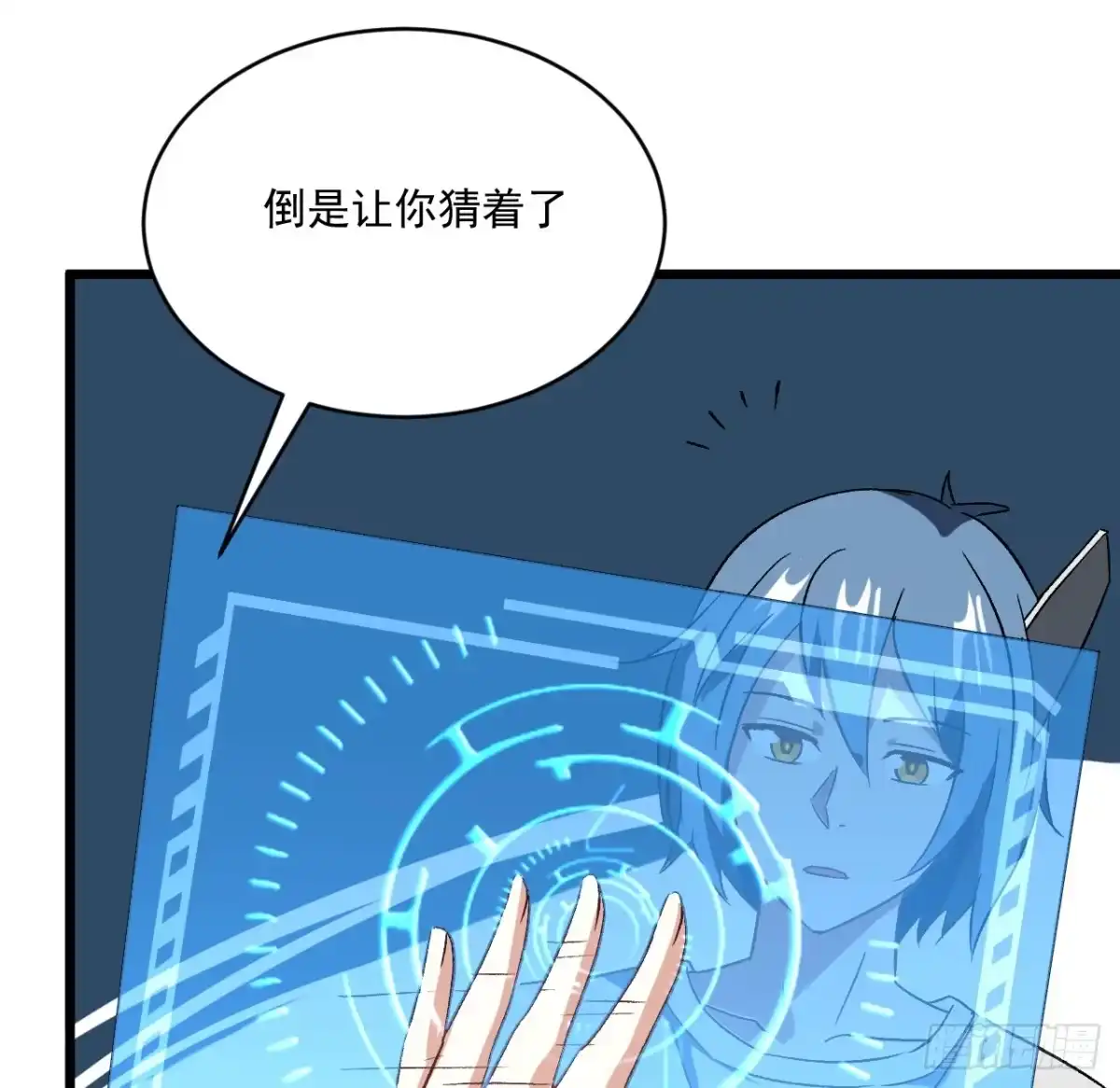 《超合金舰神》26话 我信你个鬼 第17页
