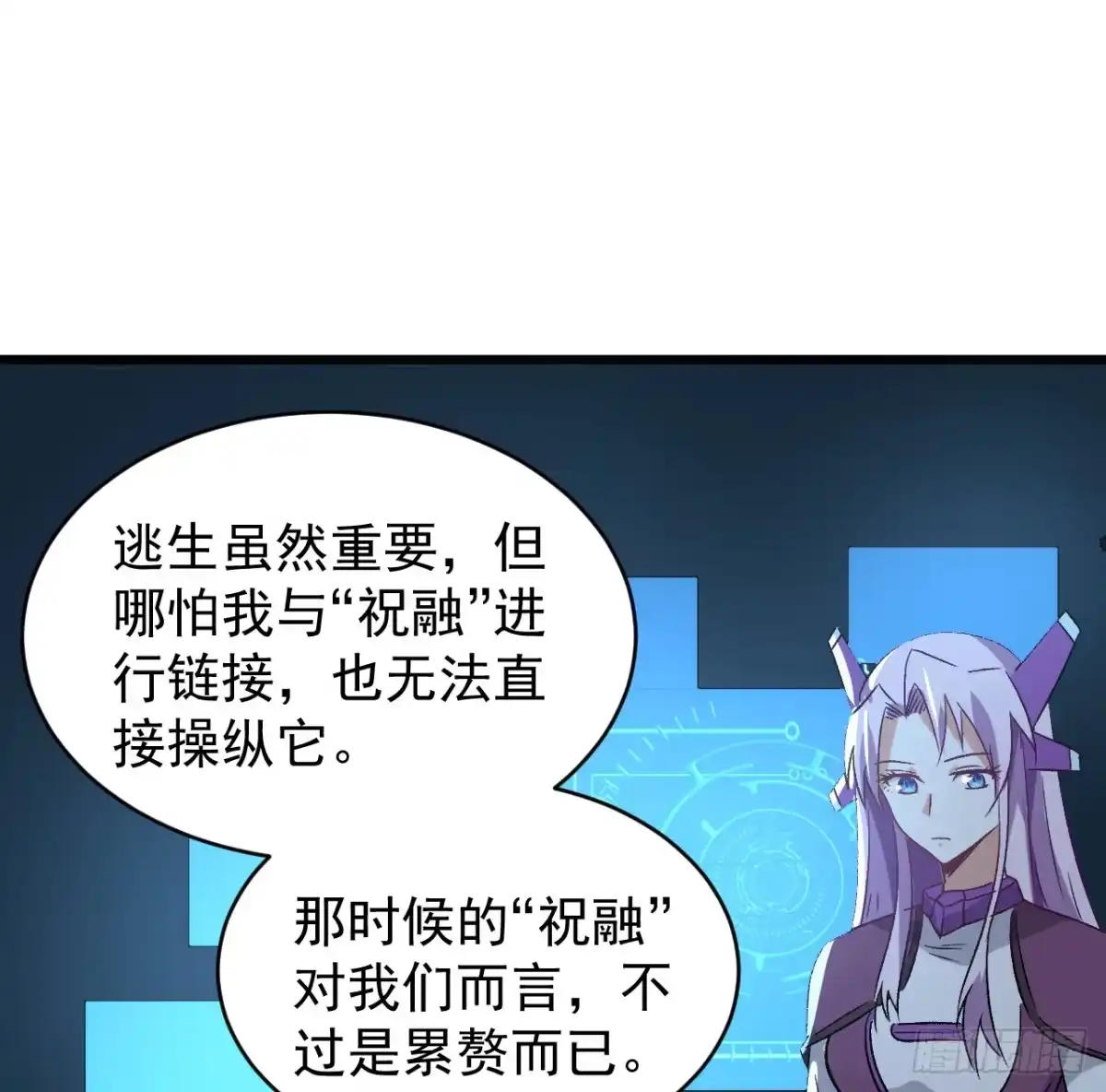 《超合金舰神》26话 我信你个鬼 第28页