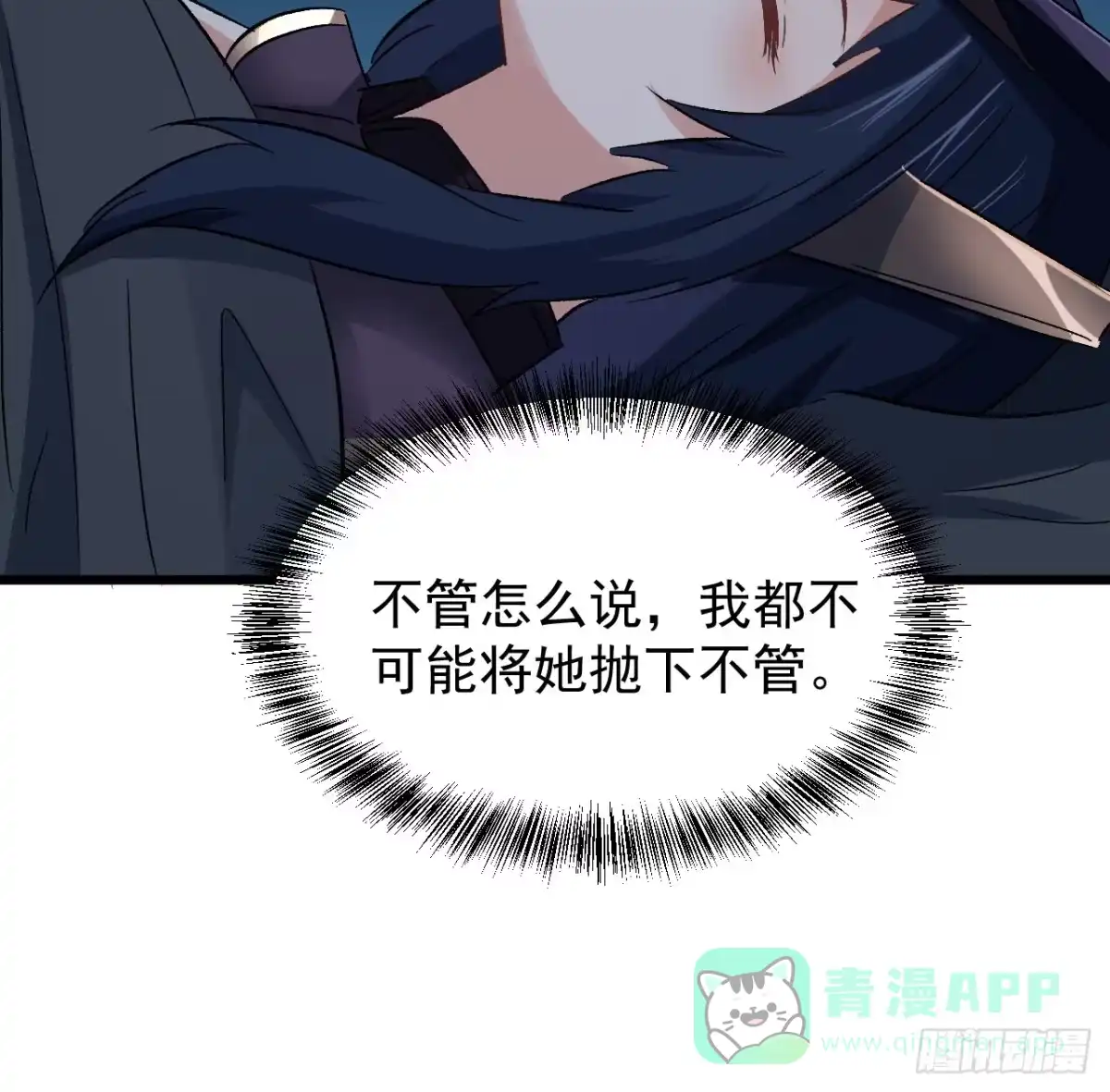 《超合金舰神》26话 我信你个鬼 第36页