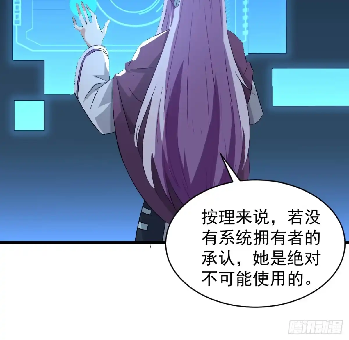 《超合金舰神》26话 我信你个鬼 第9页