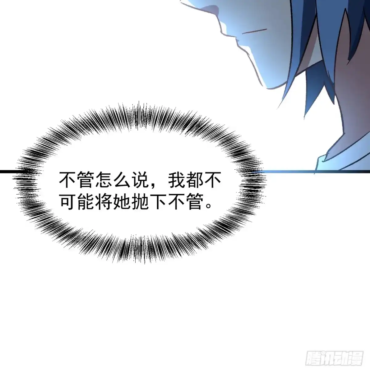 《超合金舰神》26话 我信你个鬼 第34页