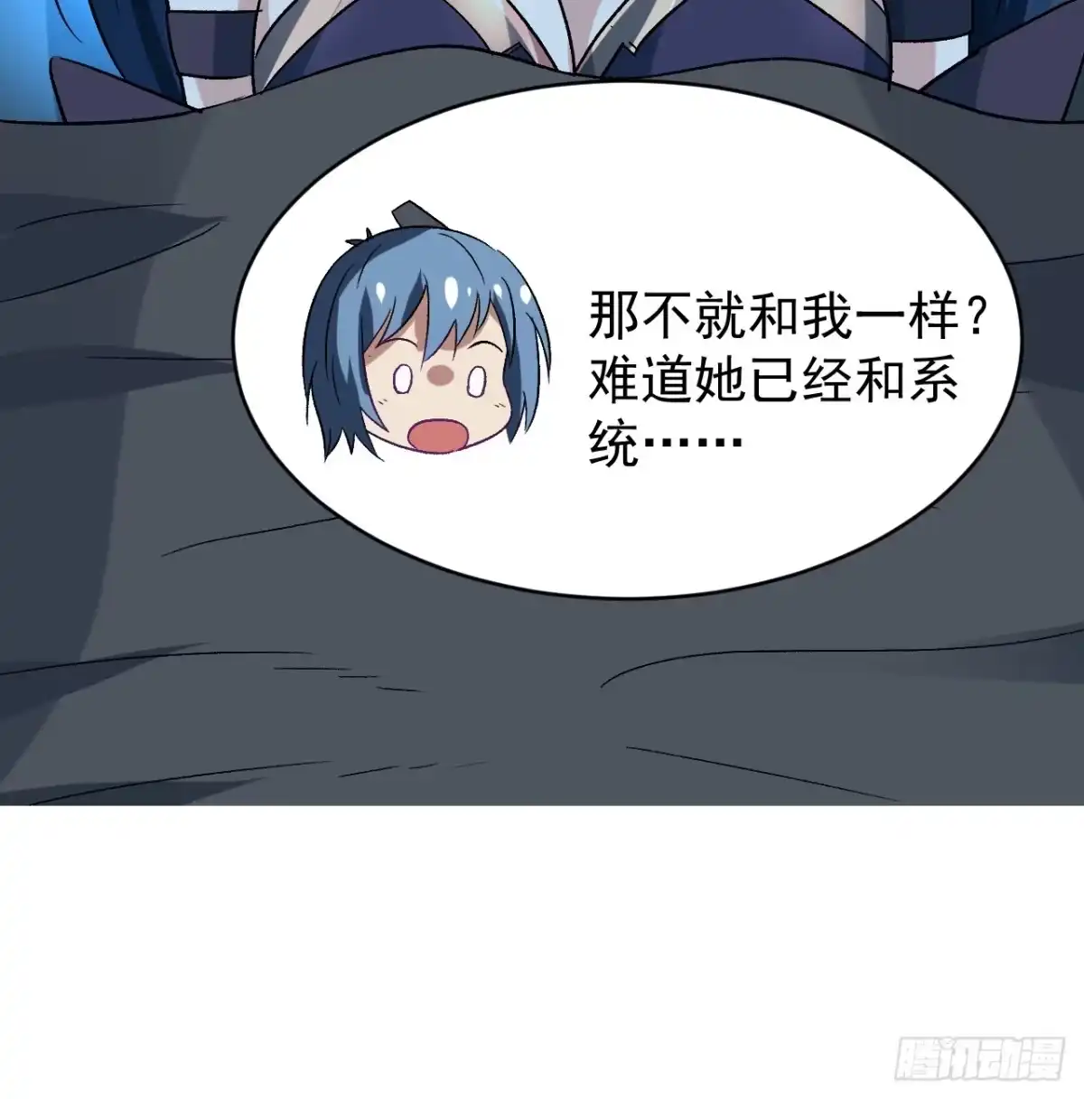 《超合金舰神》26话 我信你个鬼 第7页