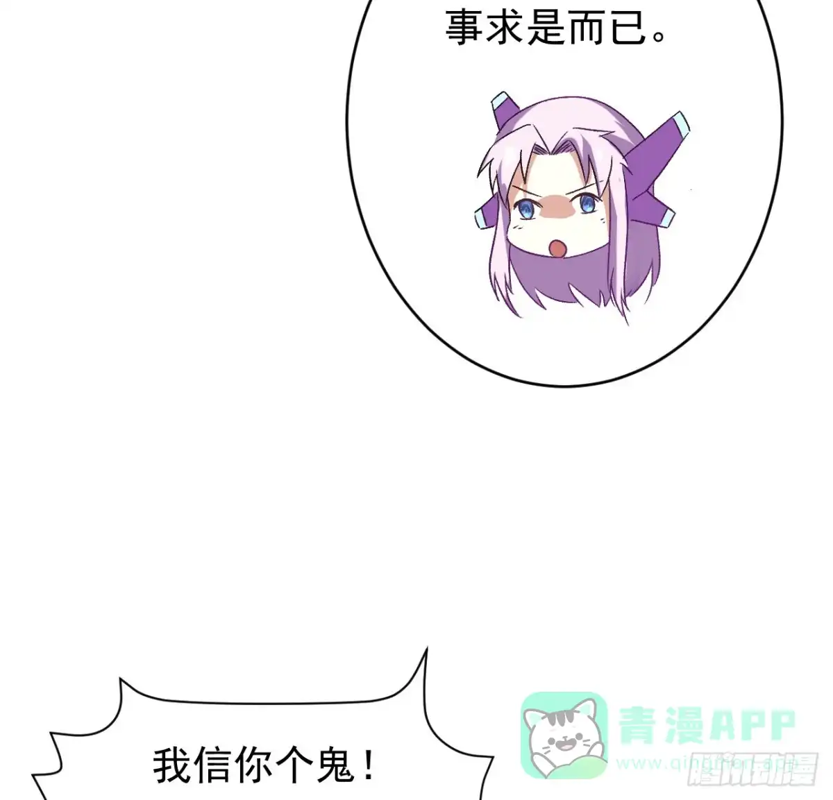 《超合金舰神》26话 我信你个鬼 第41页