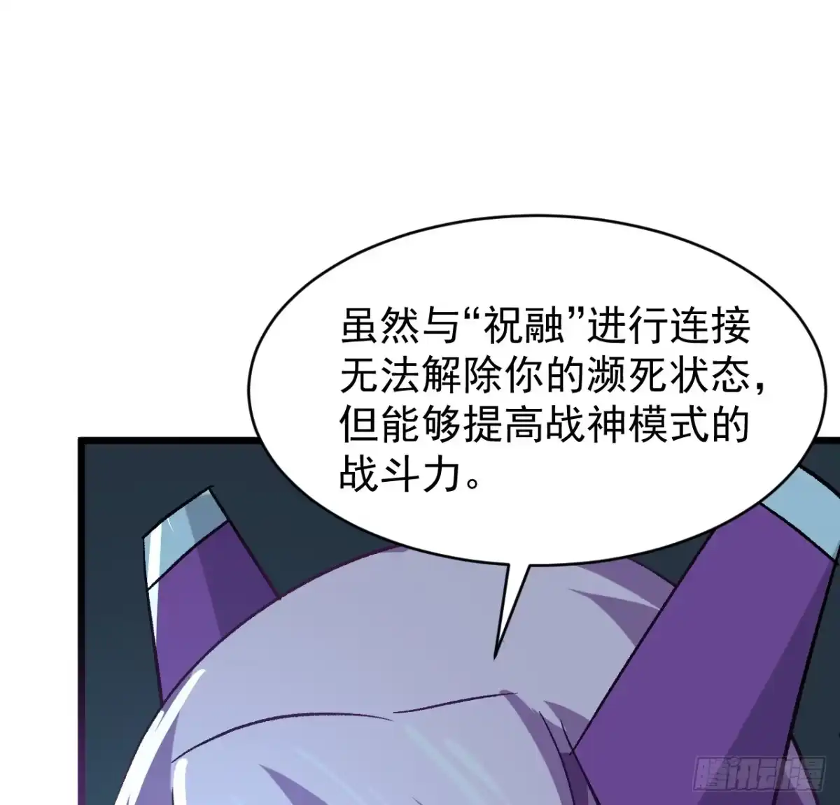 《超合金舰神》26话 我信你个鬼 第22页