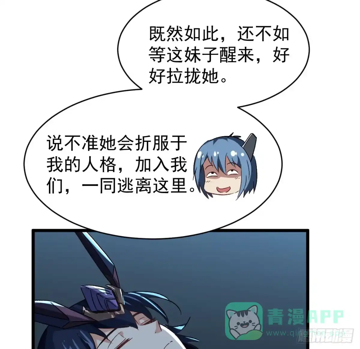 《超合金舰神》26话 我信你个鬼 第31页