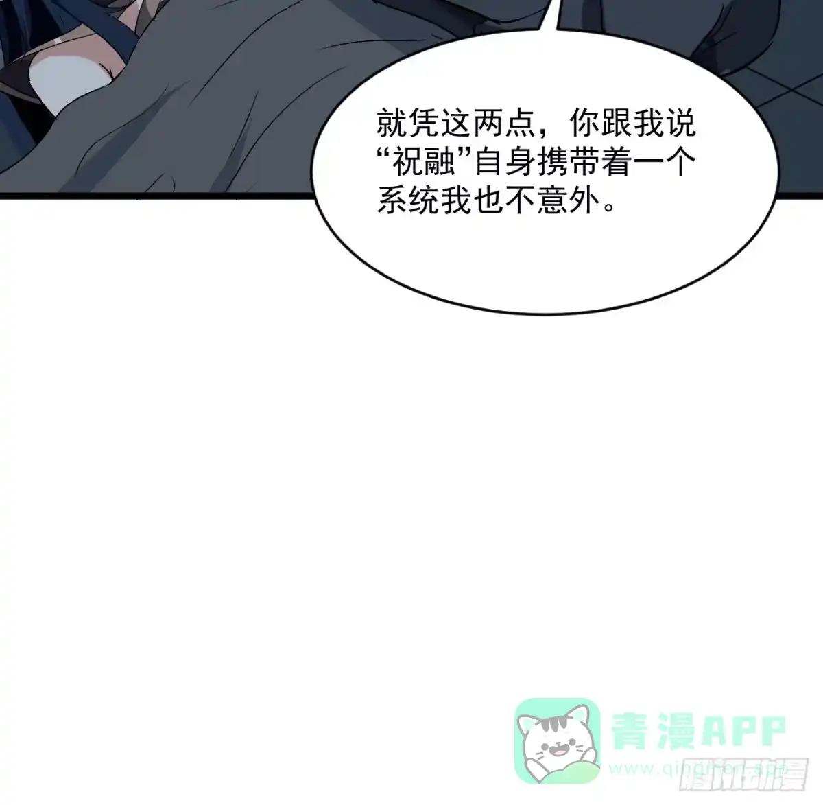 《超合金舰神》26话 我信你个鬼 第16页