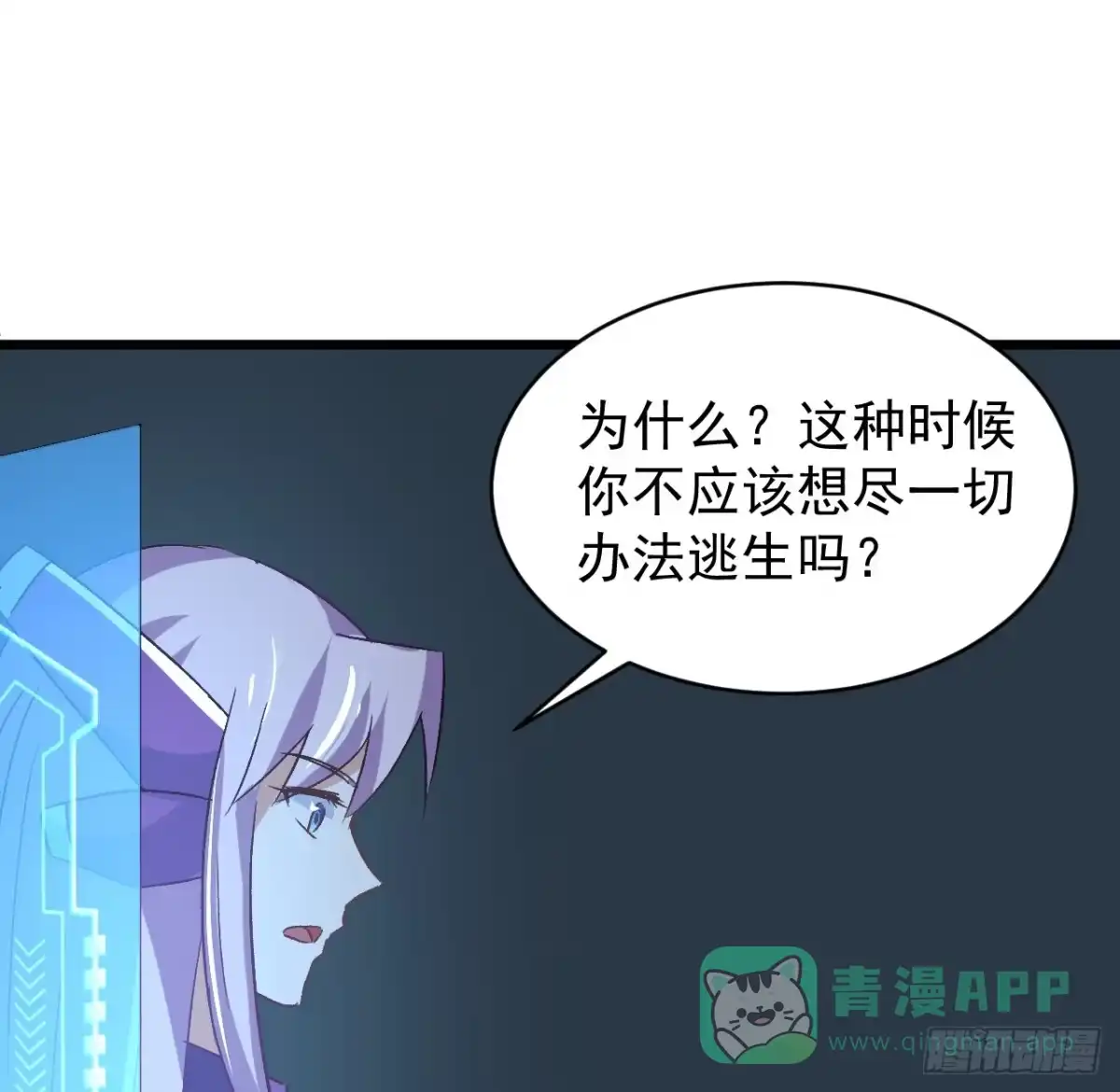 《超合金舰神》26话 我信你个鬼 第26页
