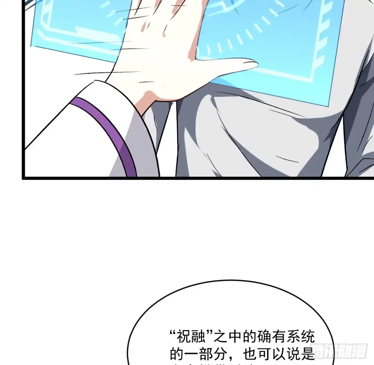 《超合金舰神》26话 我信你个鬼 第18页