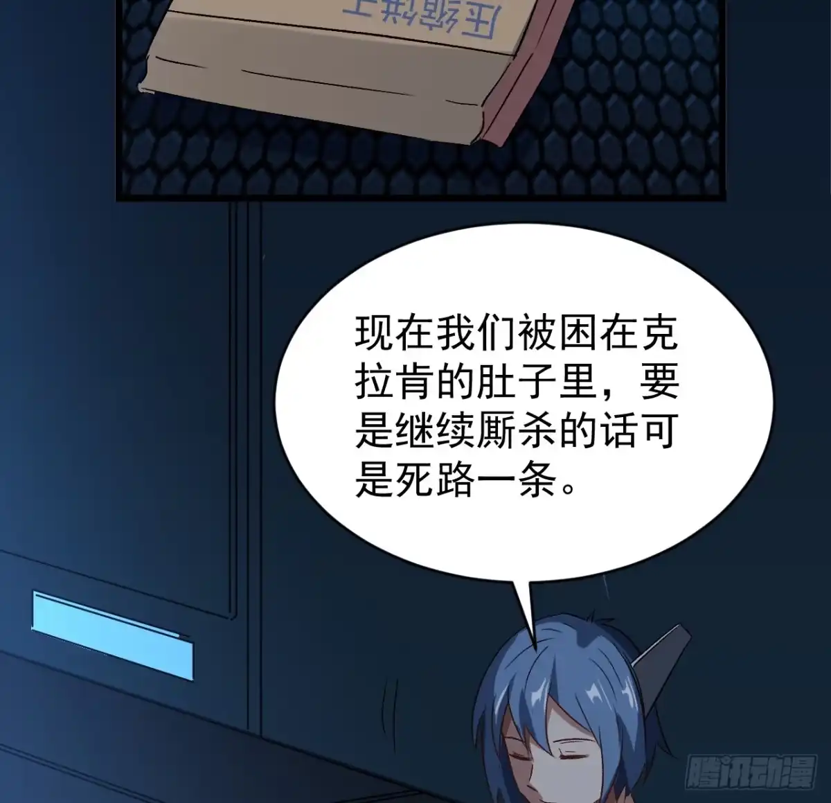 《超合金舰神》27话 多少天没吃东西了 第13页