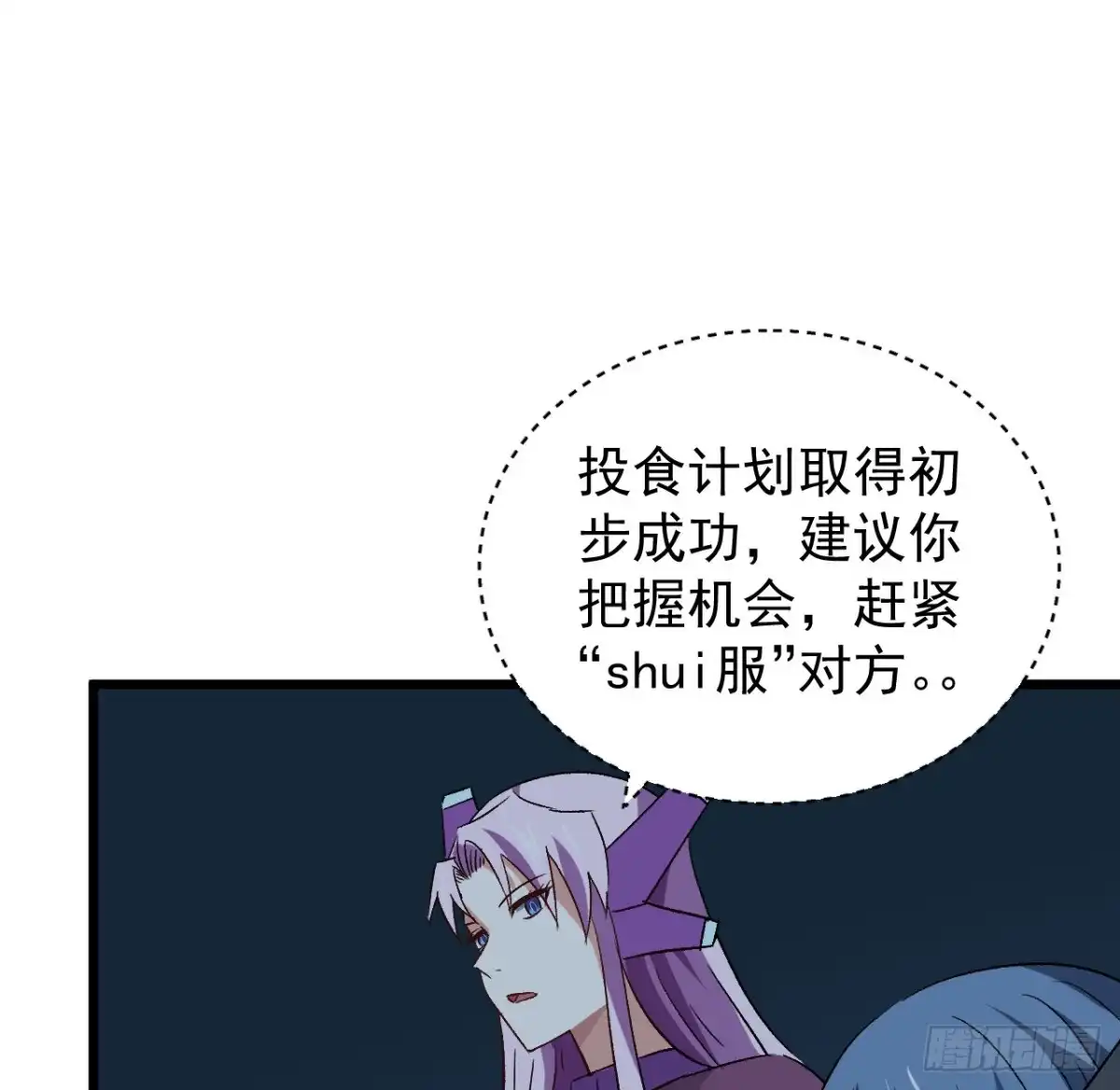 《超合金舰神》27话 多少天没吃东西了 第18页