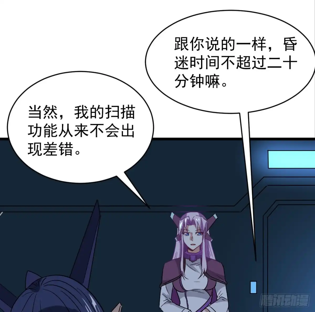 《超合金舰神》27话 多少天没吃东西了 第5页