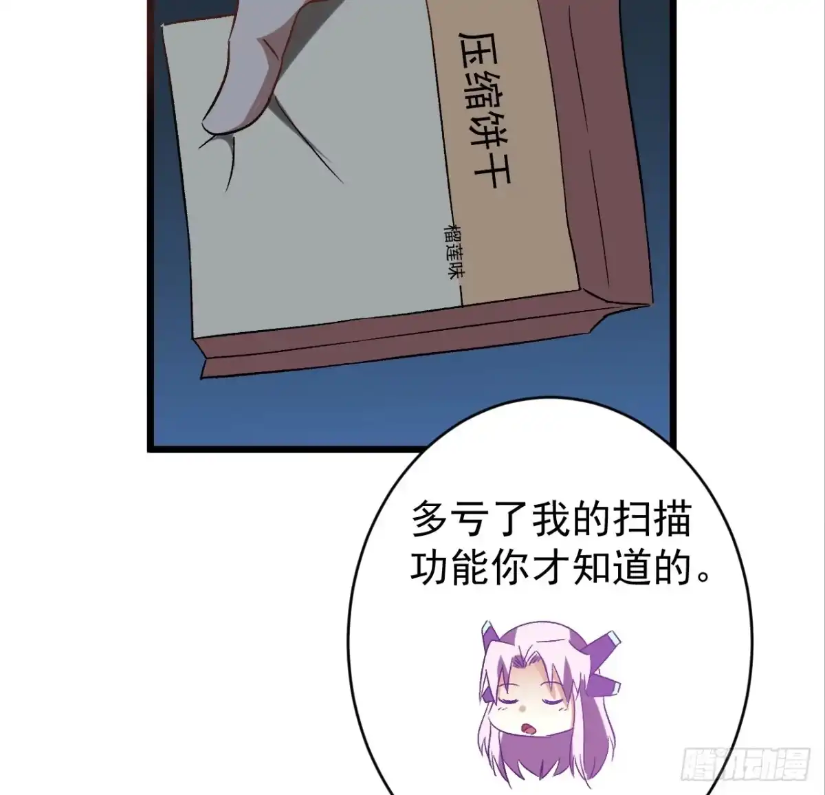 《超合金舰神》27话 多少天没吃东西了 第8页