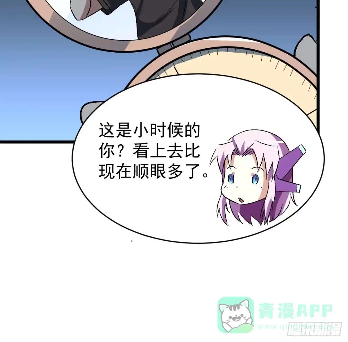 《超合金舰神》28话 童养媳？？ 第16页