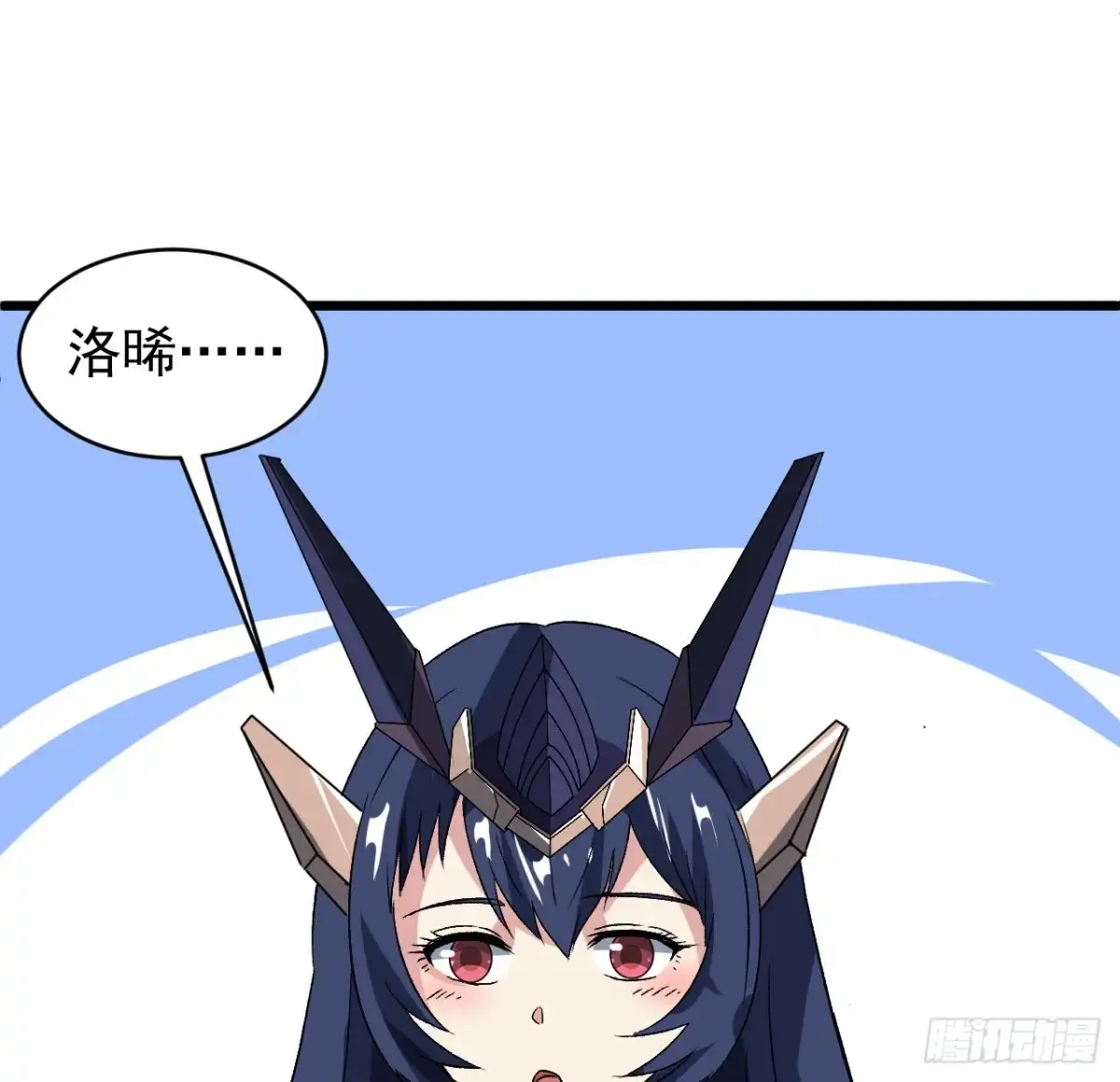 《超合金舰神》28话 童养媳？？ 第24页