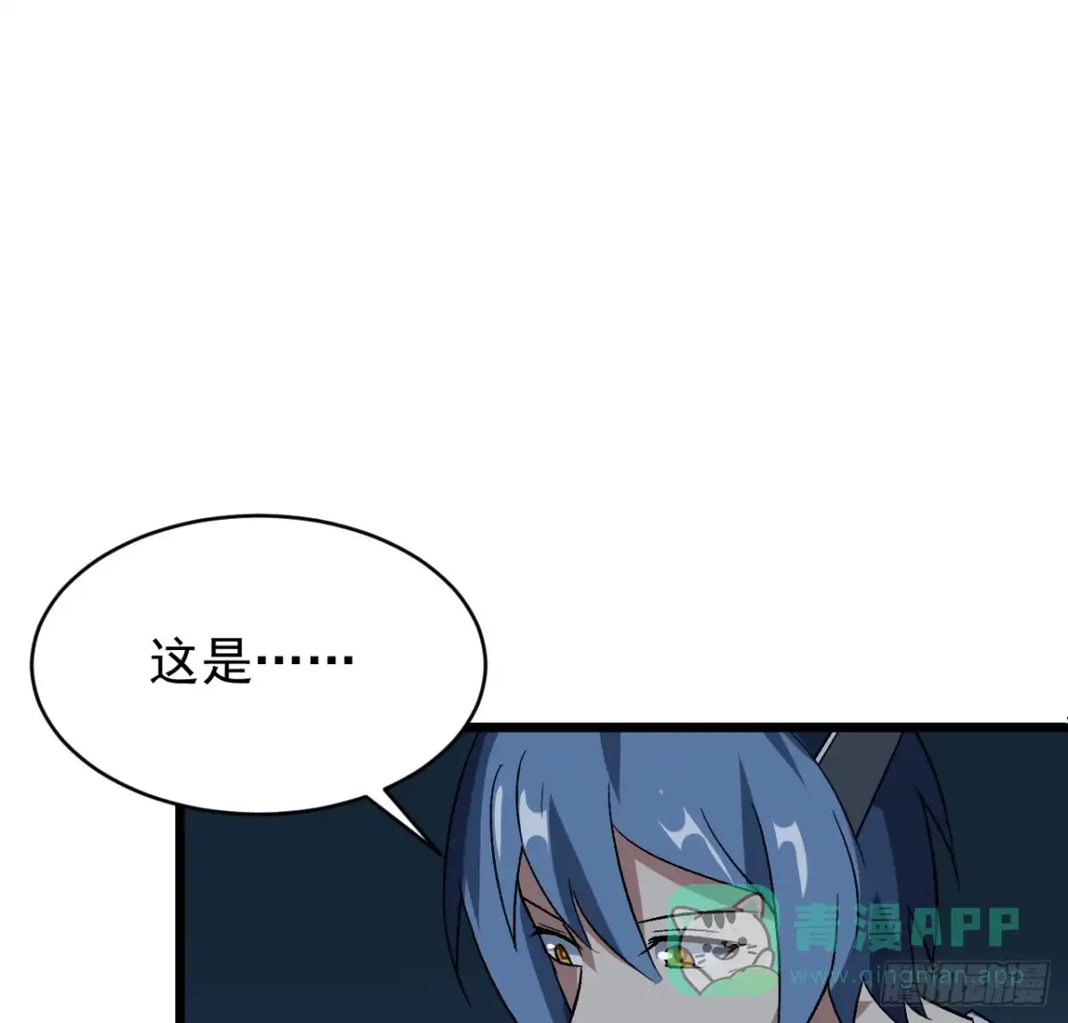 《超合金舰神》28话 童养媳？？ 第11页