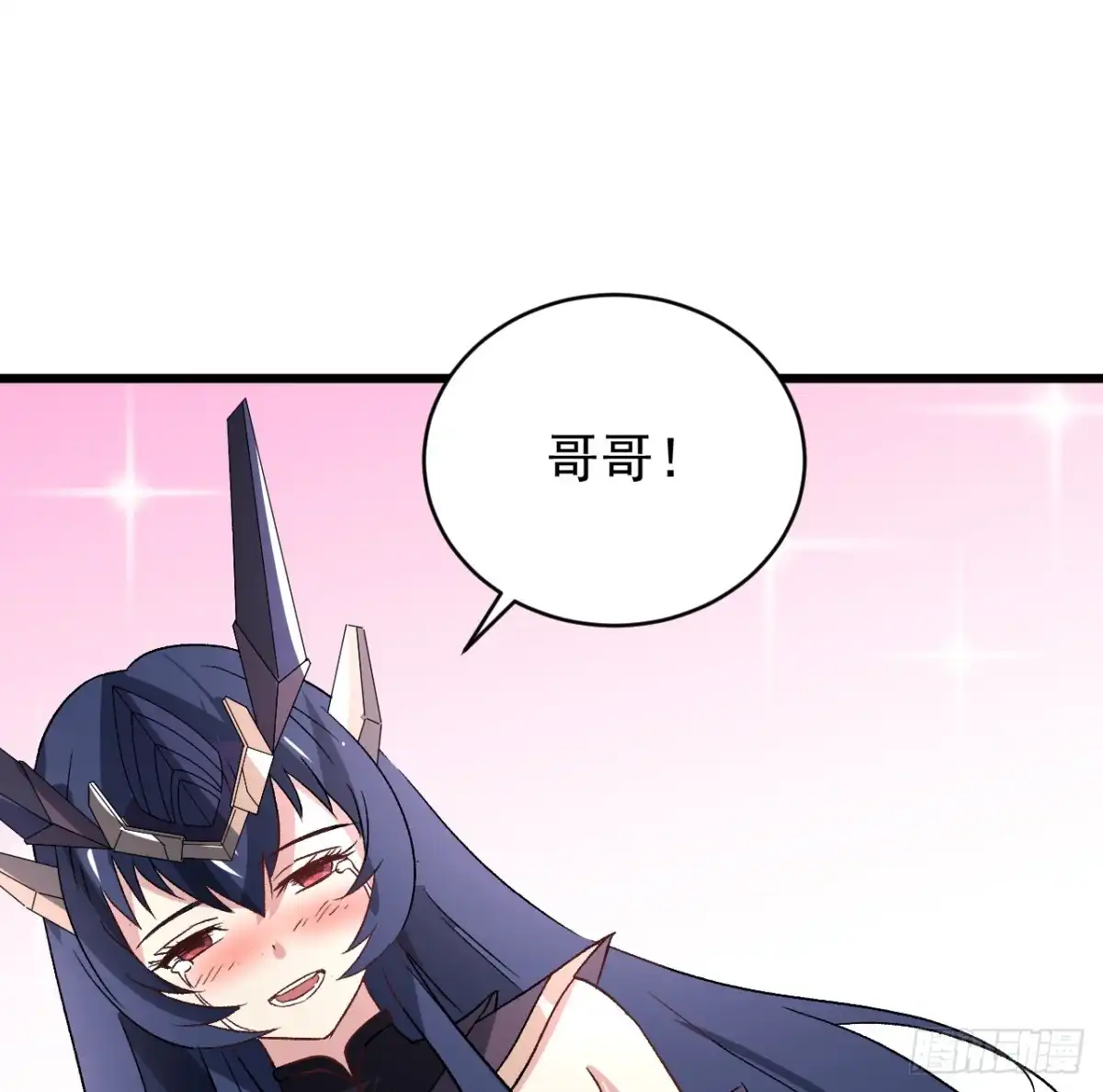 《超合金舰神》28话 童养媳？？ 第4页