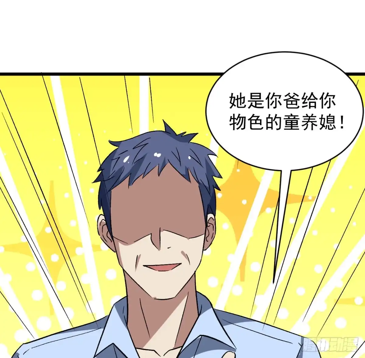 《超合金舰神》28话 童养媳？？ 第19页