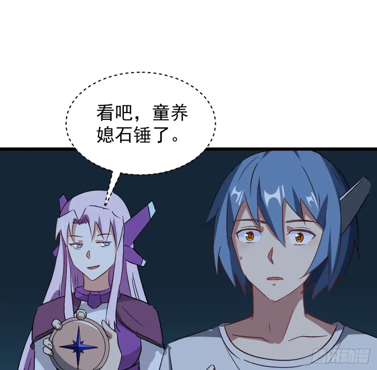 《超合金舰神》28话 童养媳？？ 第27页