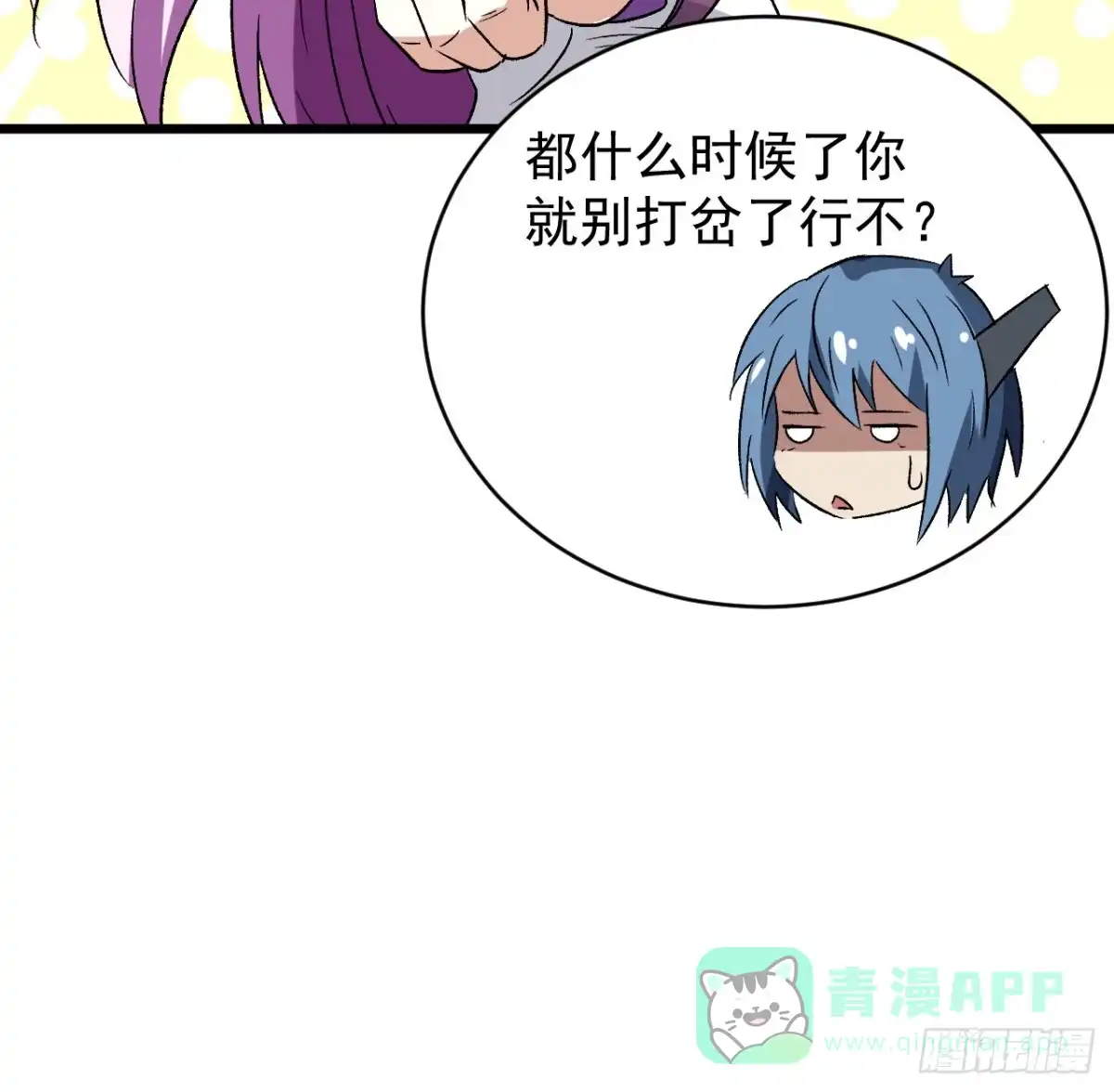 《超合金舰神》28话 童养媳？？ 第21页