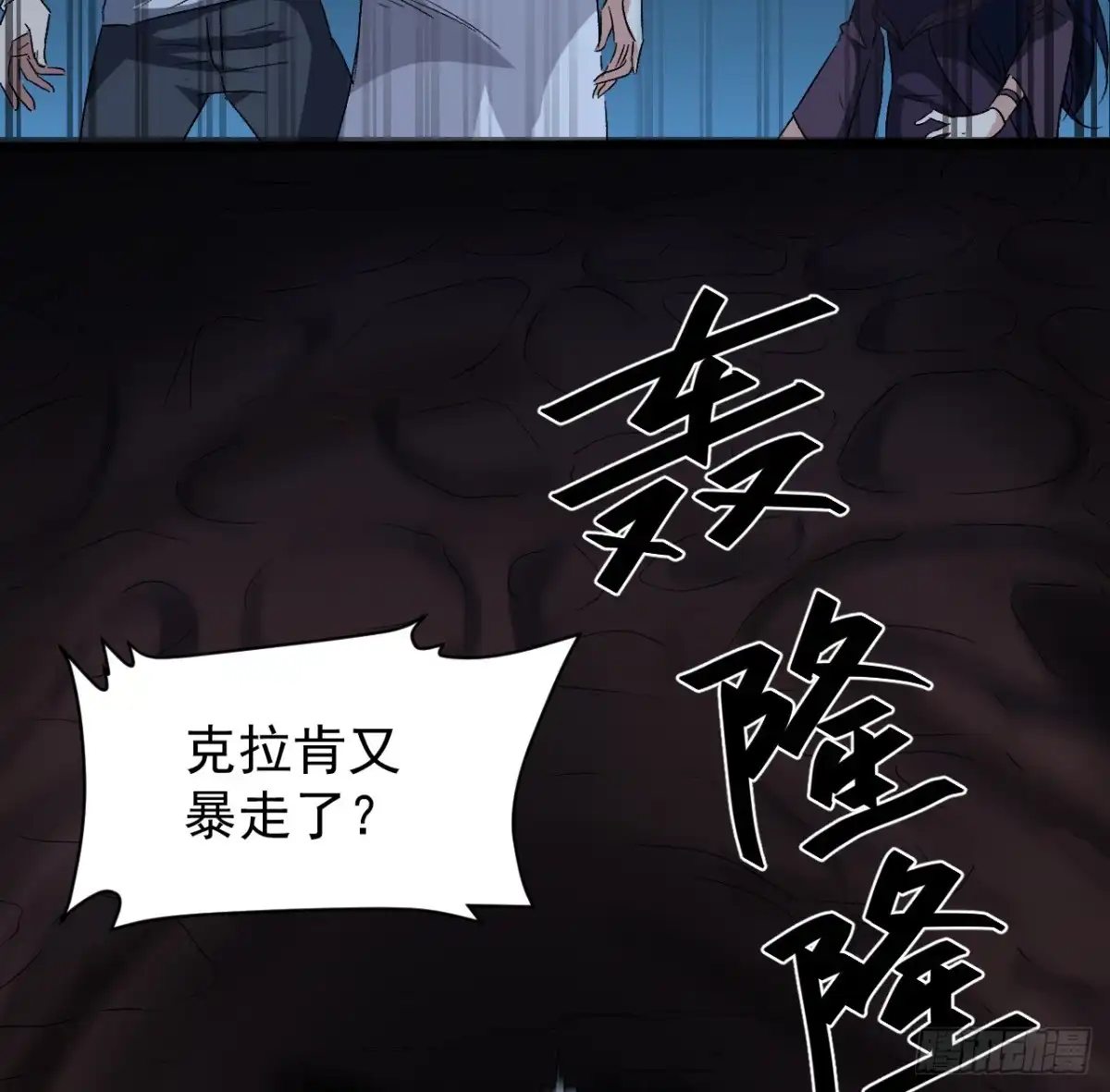 《超合金舰神》28话 童养媳？？ 第40页
