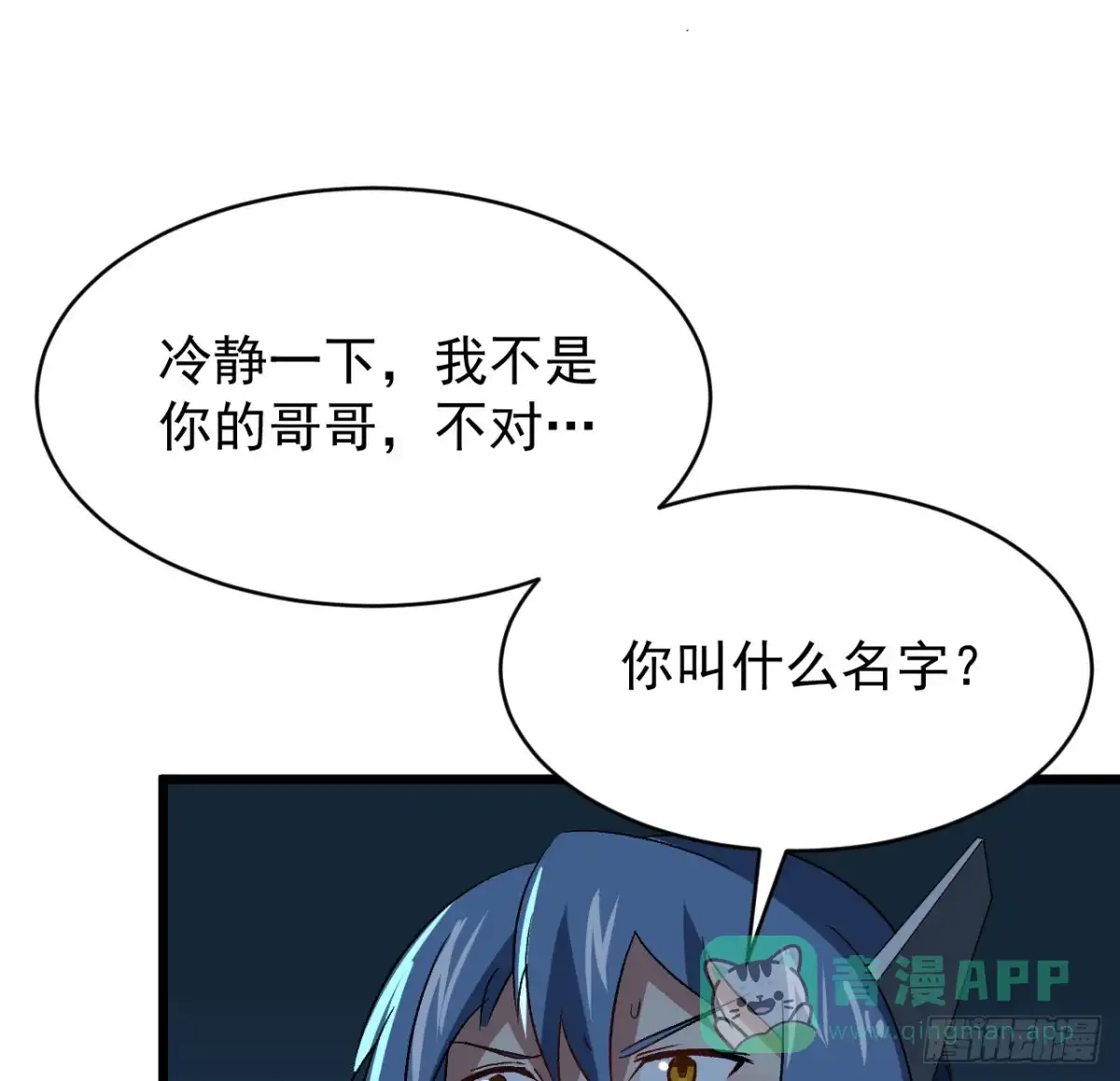 《超合金舰神》28话 童养媳？？ 第6页