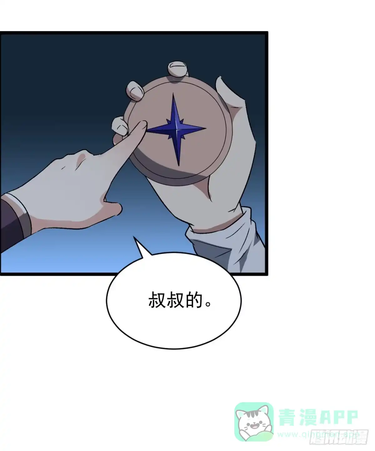 《超合金舰神》28话 童养媳？？ 第26页