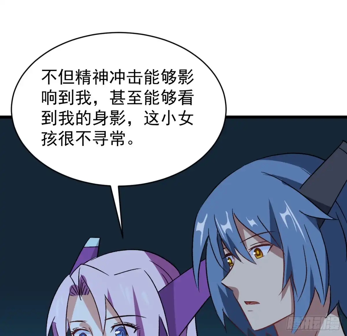 《超合金舰神》28话 童养媳？？ 第32页