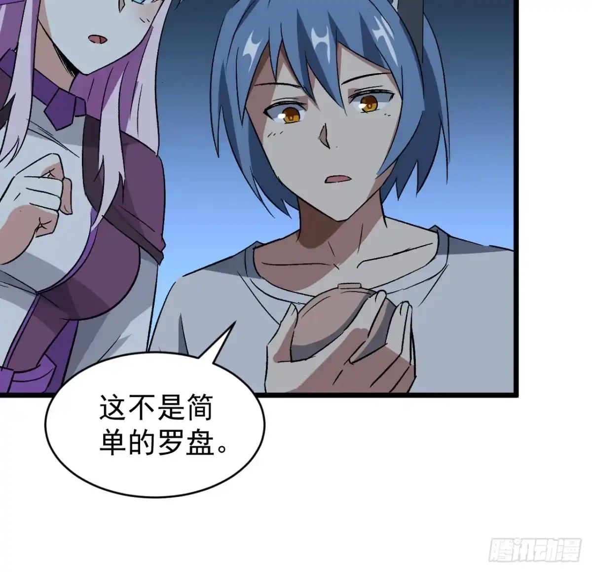 《超合金舰神》28话 童养媳？？ 第14页