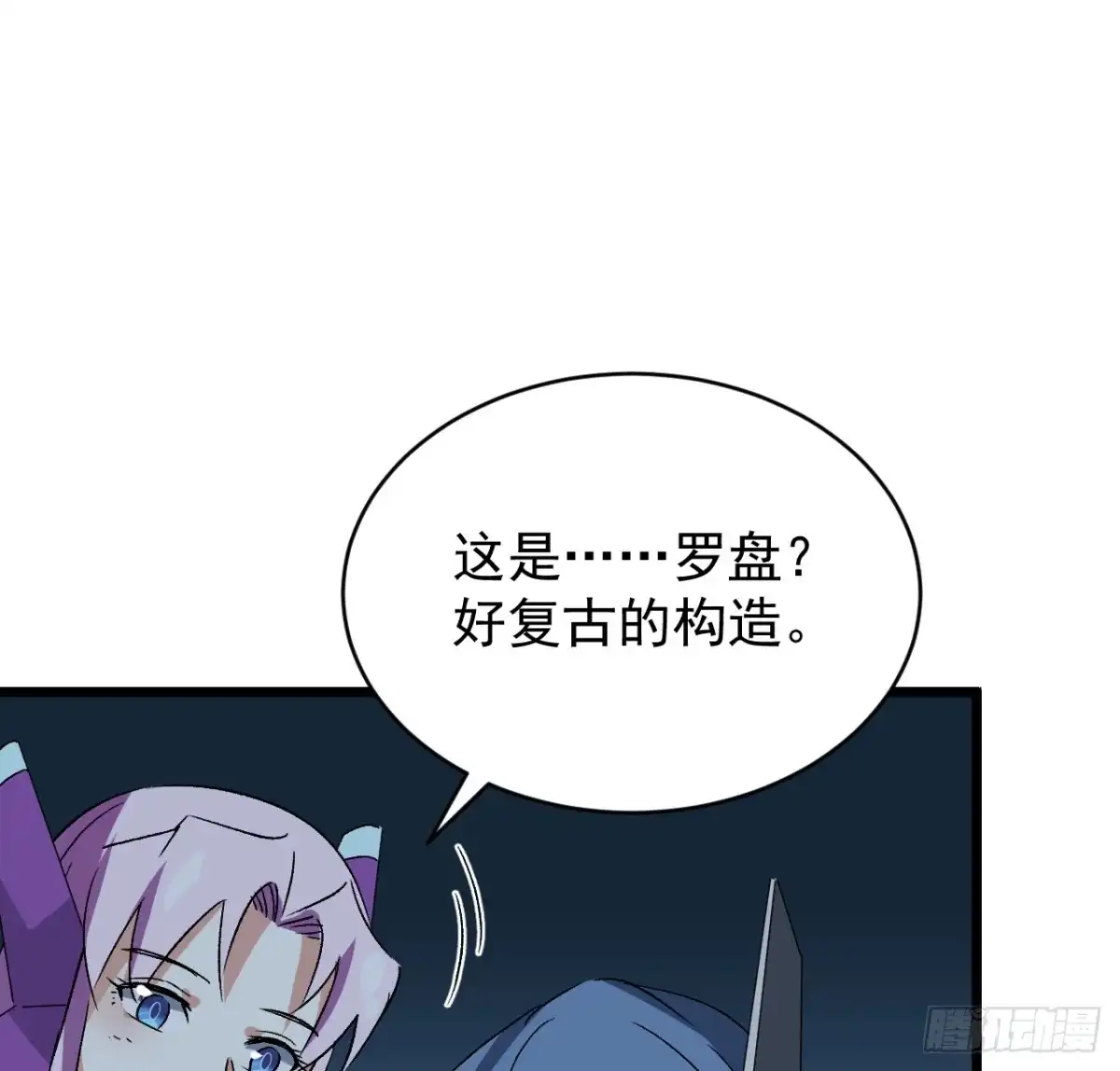 《超合金舰神》28话 童养媳？？ 第13页