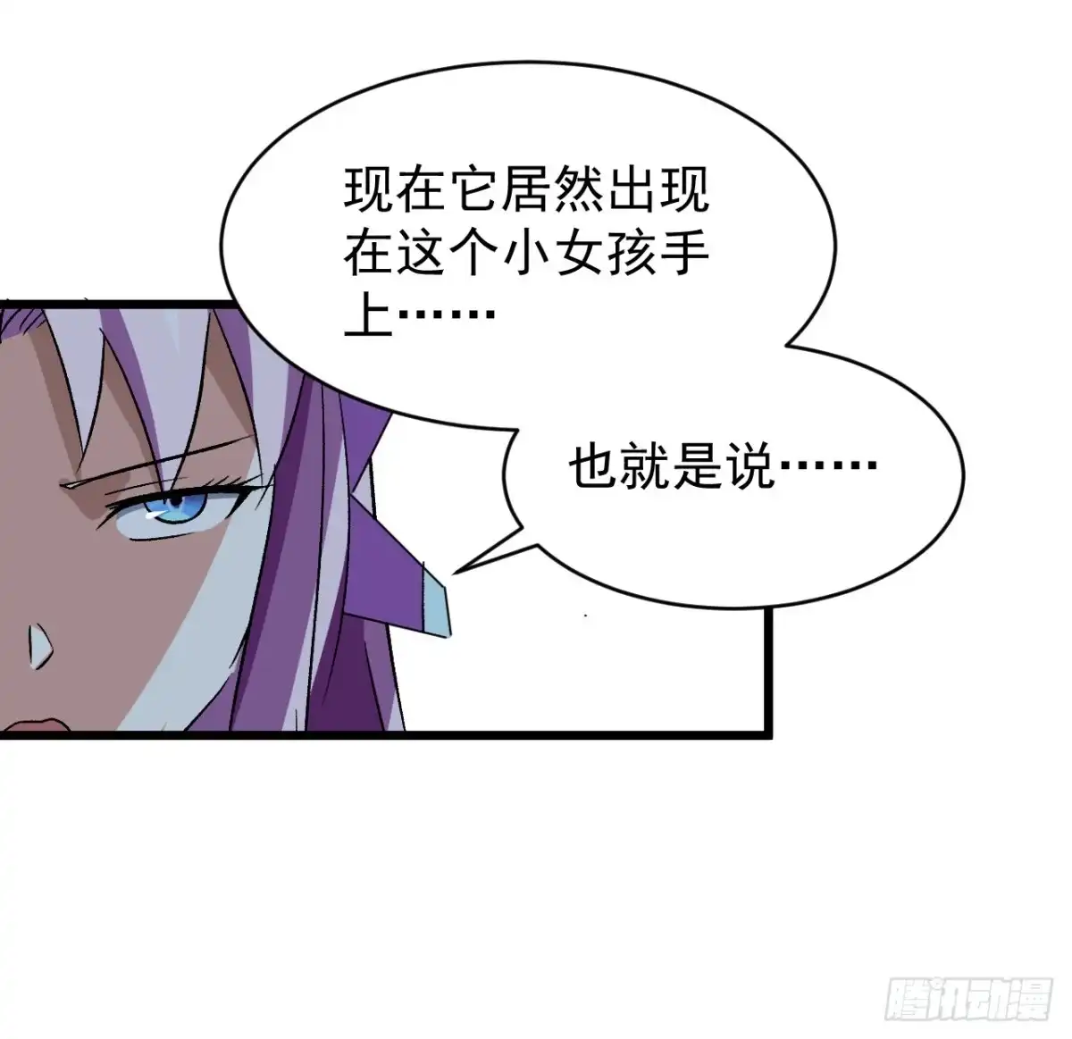 《超合金舰神》28话 童养媳？？ 第18页