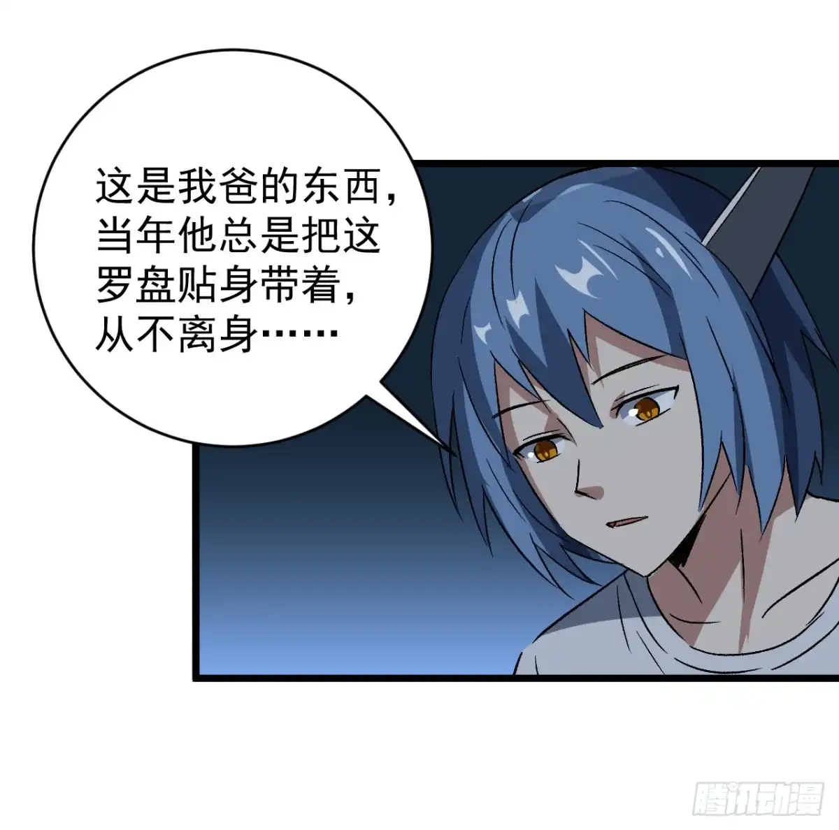 《超合金舰神》28话 童养媳？？ 第17页
