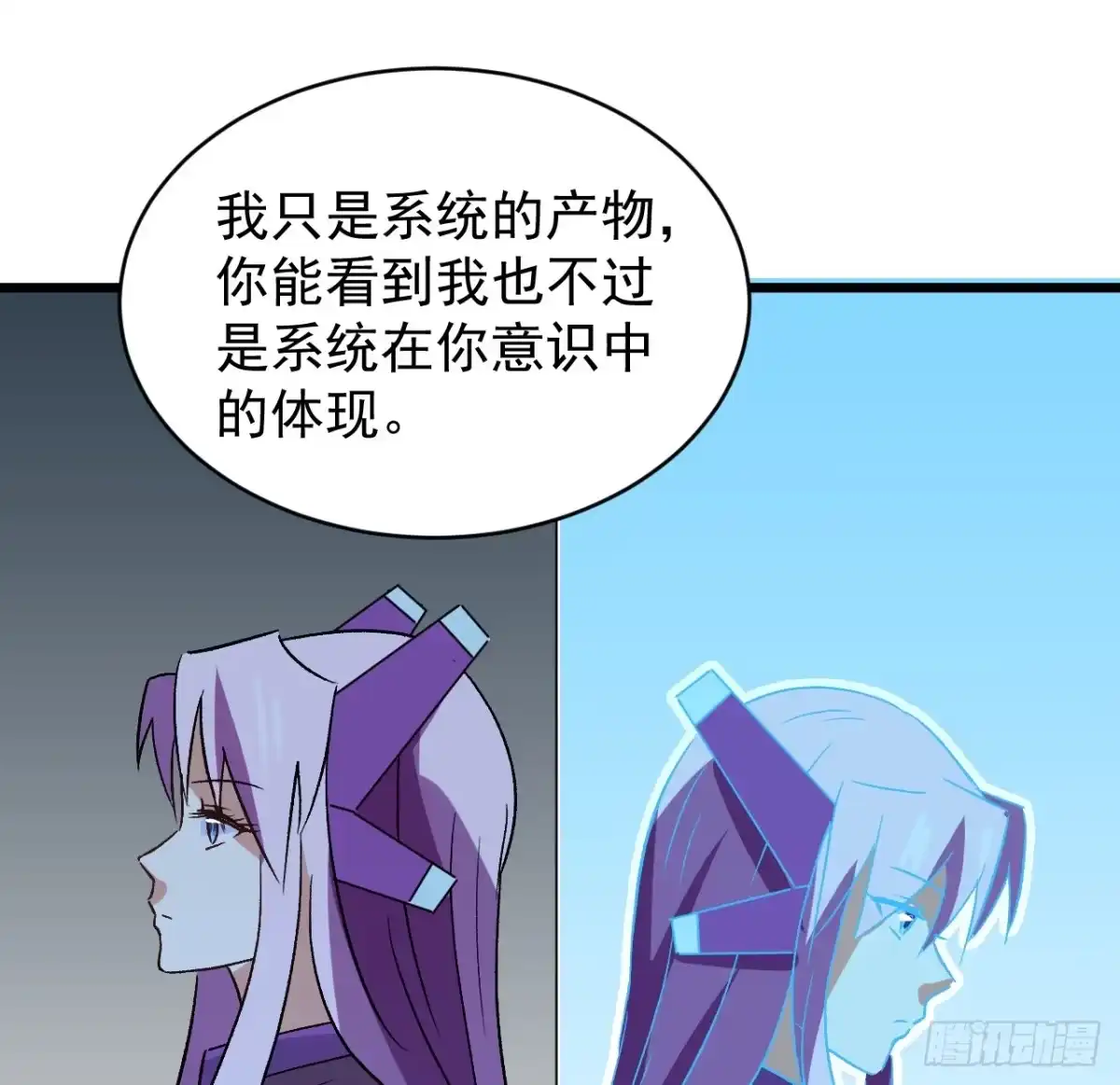 《超合金舰神》28话 童养媳？？ 第34页