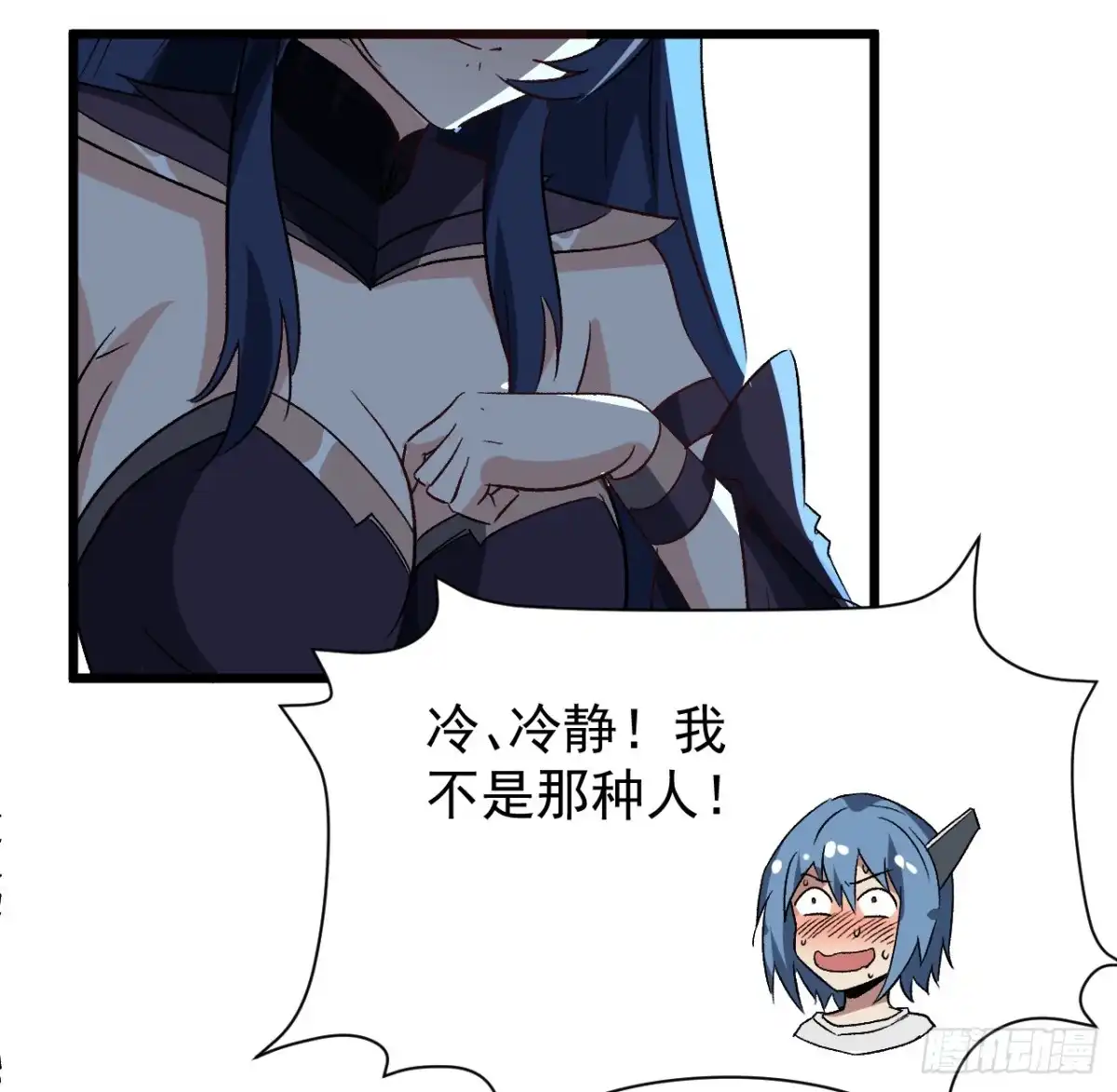 《超合金舰神》28话 童养媳？？ 第8页