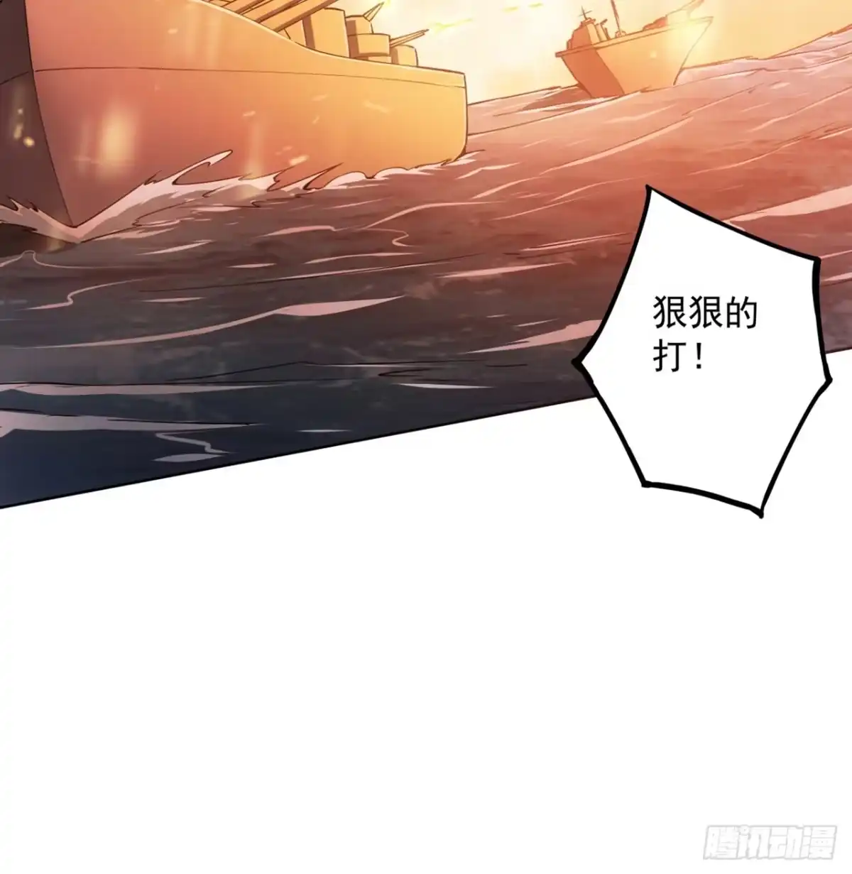 《超合金舰神》2话 好戏刚开始 第9页
