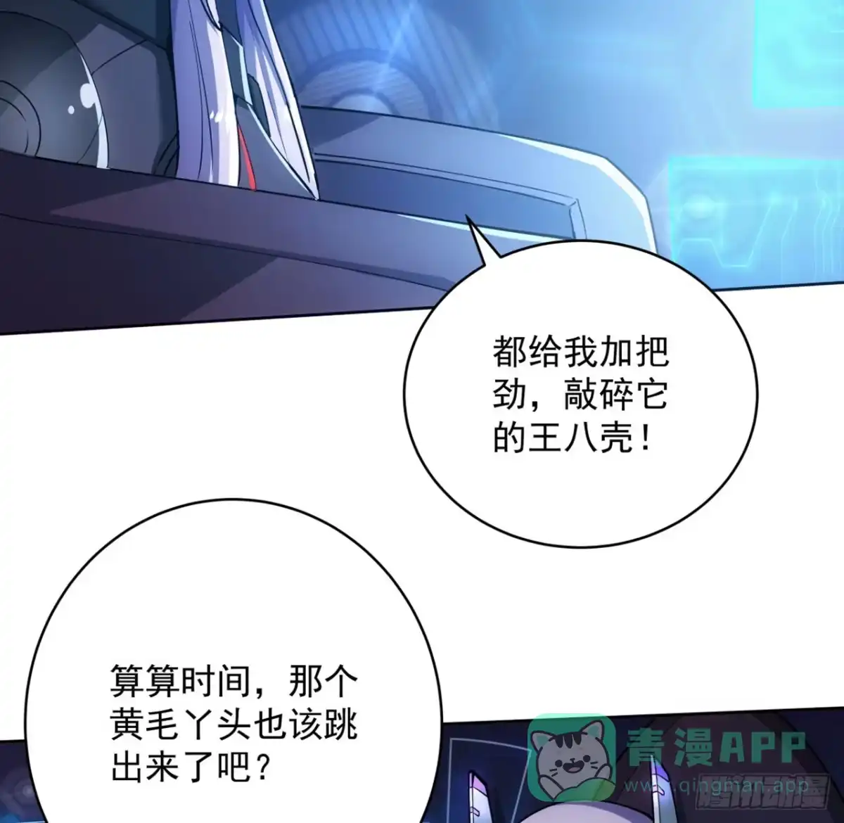 《超合金舰神》2话 好戏刚开始 第6页