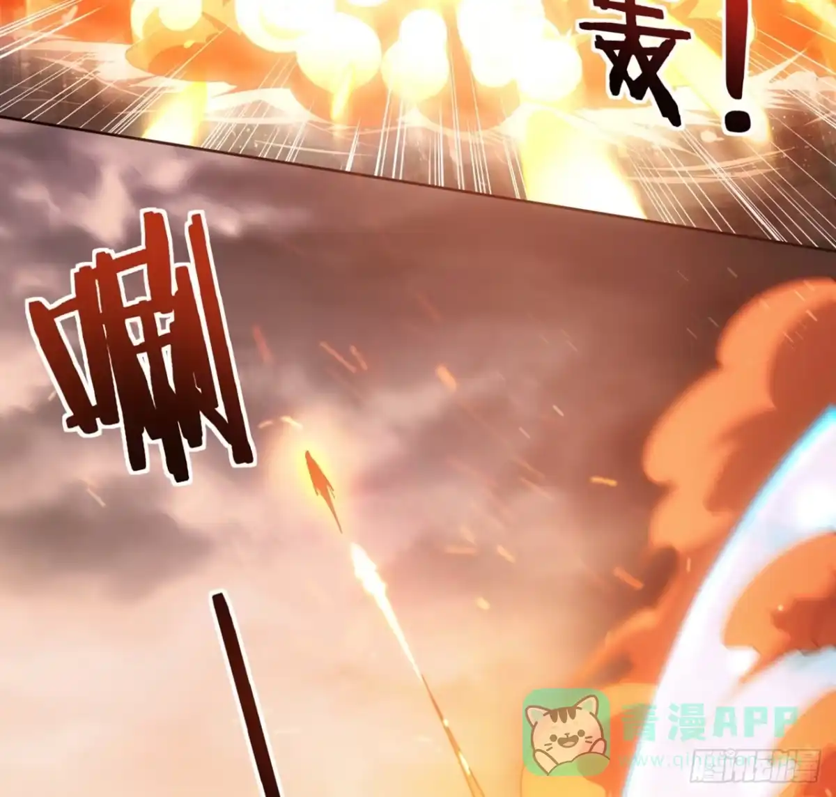 《超合金舰神》2话 好戏刚开始 第11页